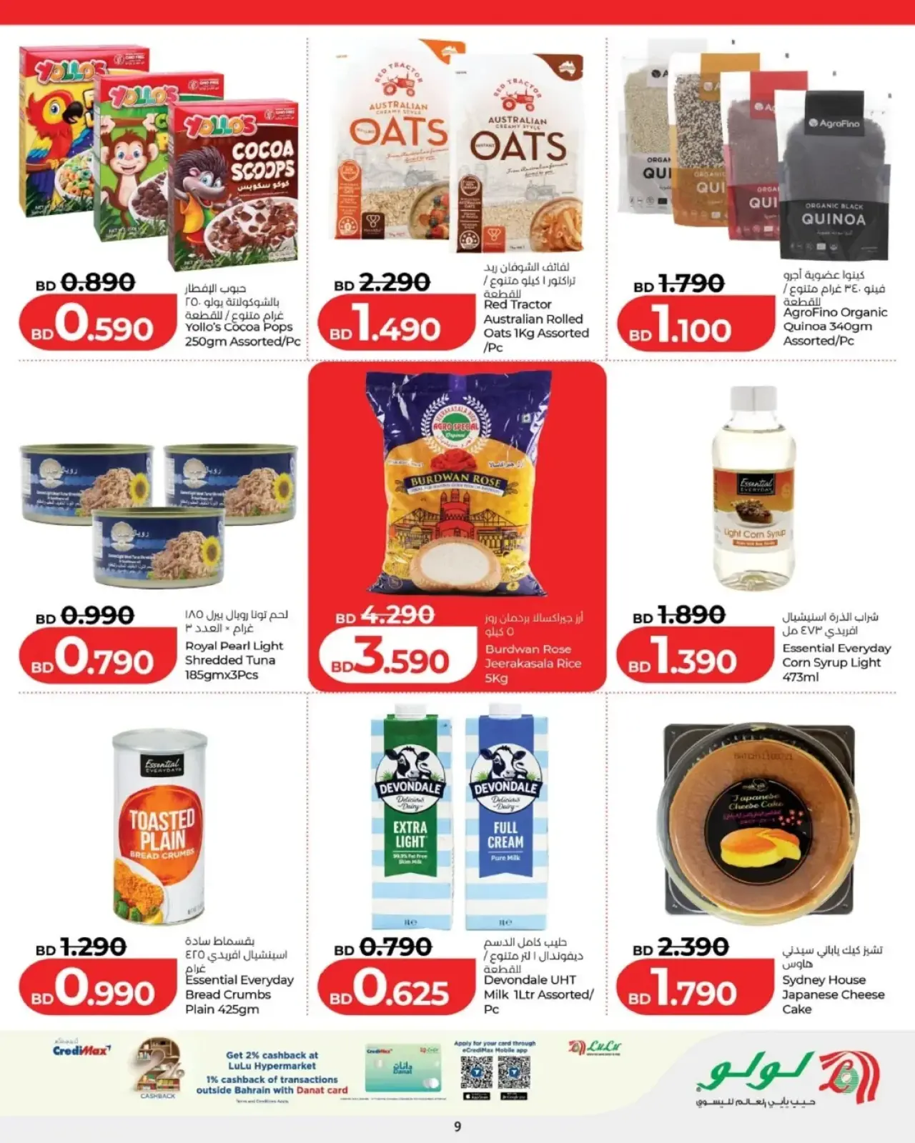 صفحة 13 ضمن عروض رمضان التوفير في لولو البحرين