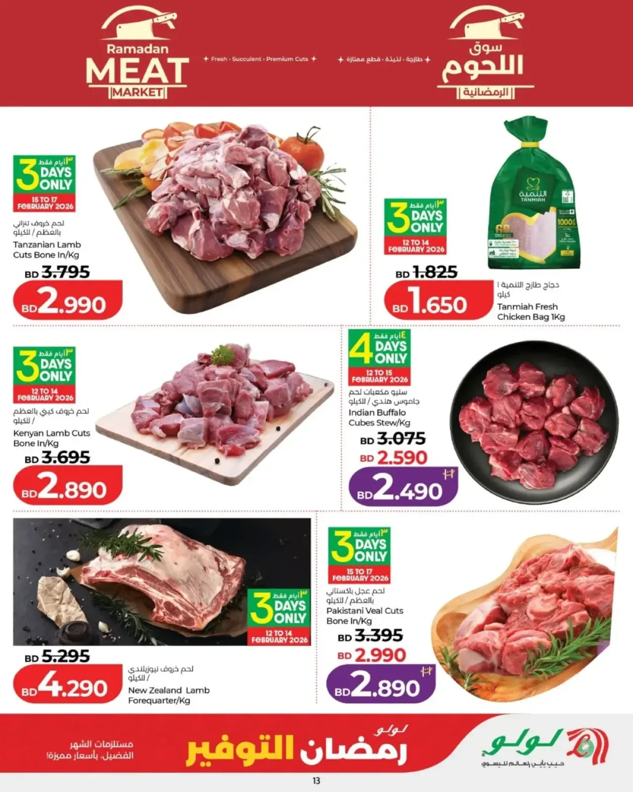 صفحة 9 ضمن عروض رمضان التوفير في لولو البحرين