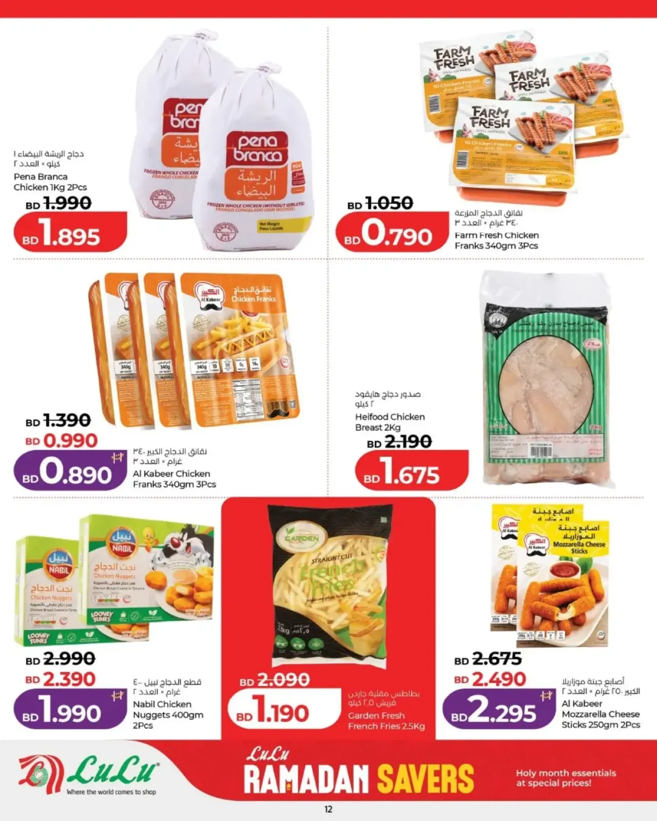صفحة 10 ضمن عروض رمضان التوفير في لولو البحرين