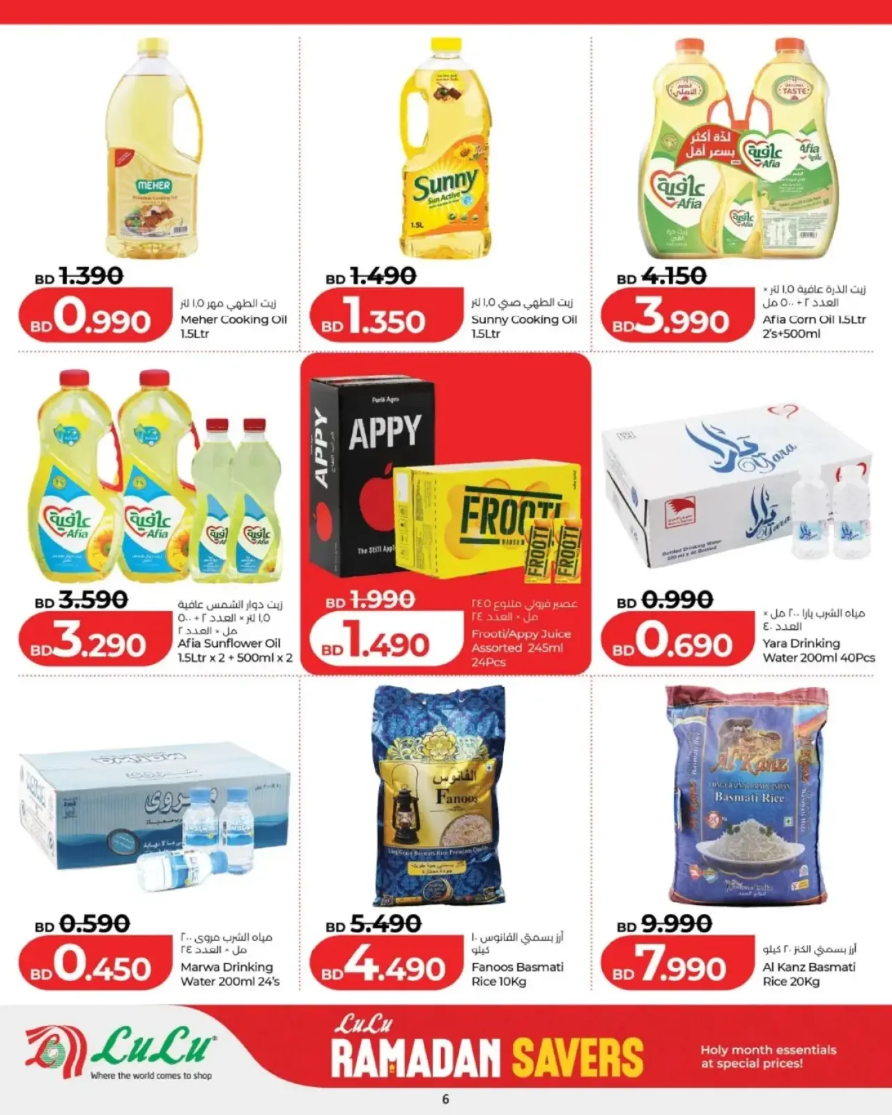 صفحة 17 ضمن عروض رمضان التوفير في لولو البحرين