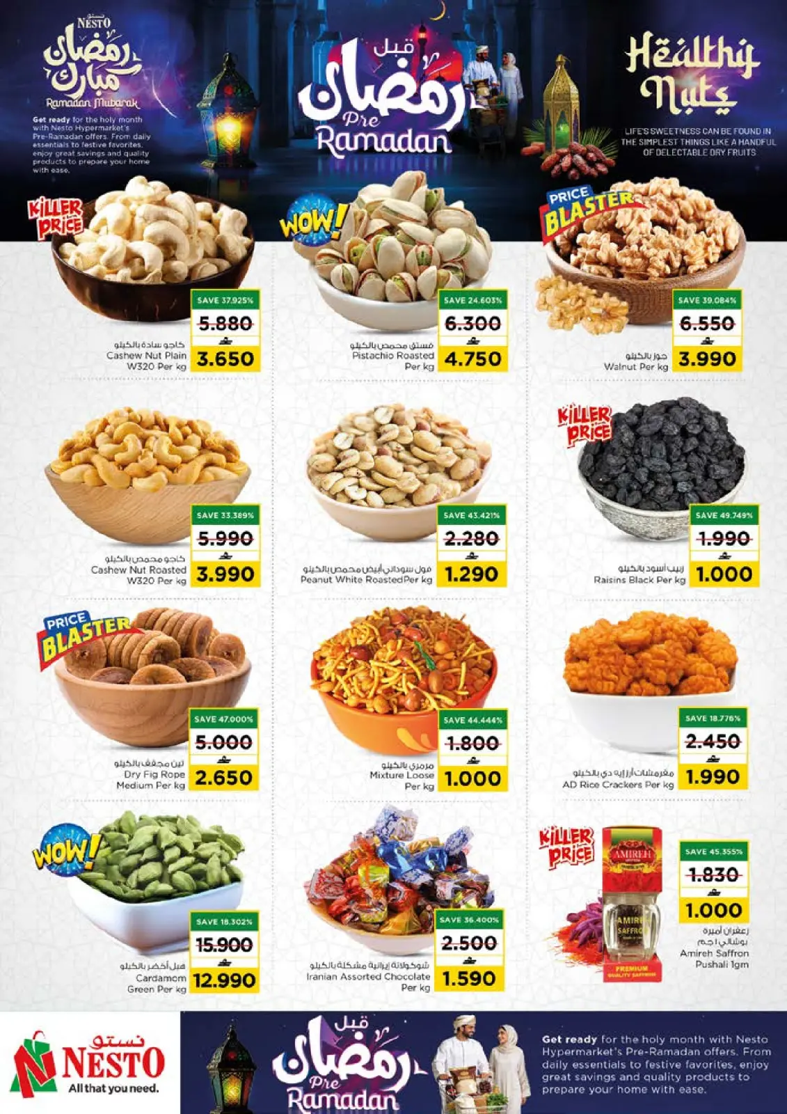 صفحة 13 ضمن عروض قبل رمضان في نستو عمان