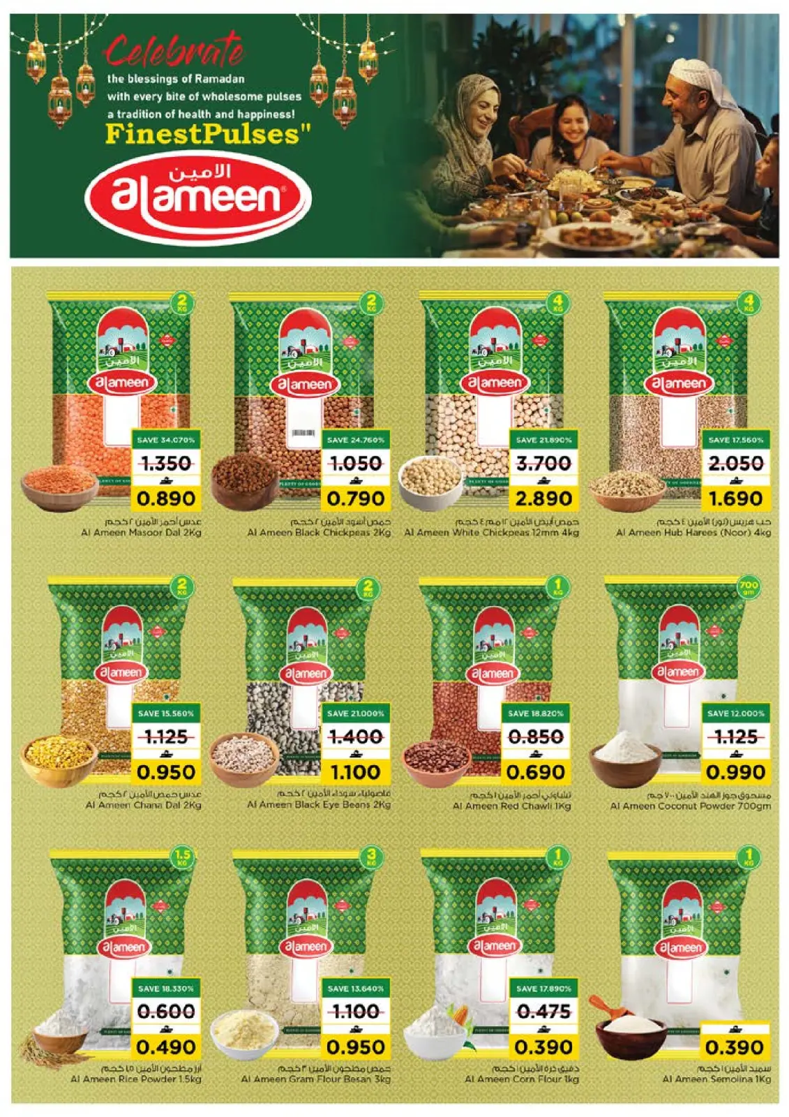 صفحة 22 ضمن عروض قبل رمضان في نستو عمان