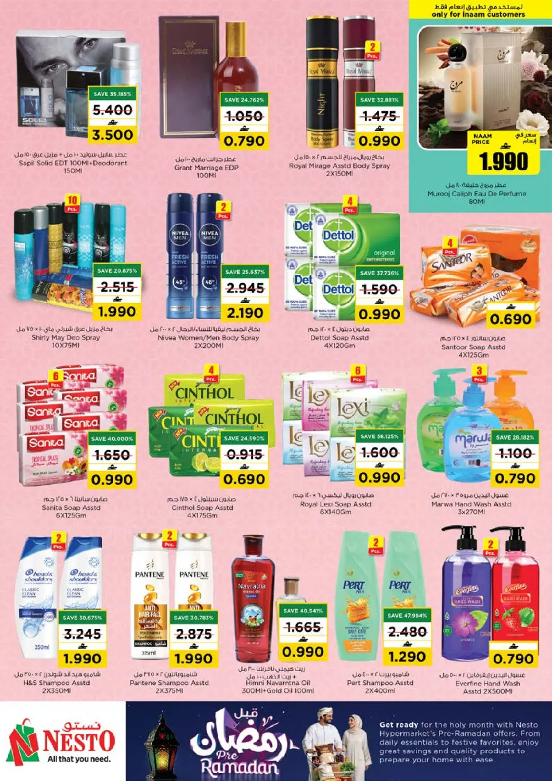صفحة 26 ضمن عروض قبل رمضان في نستو عمان