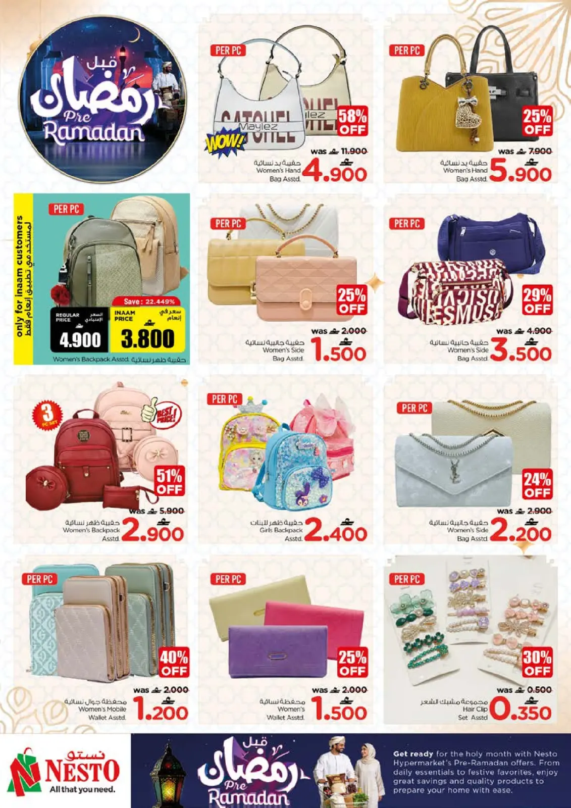 صفحة 40 ضمن عروض قبل رمضان في نستو عمان
