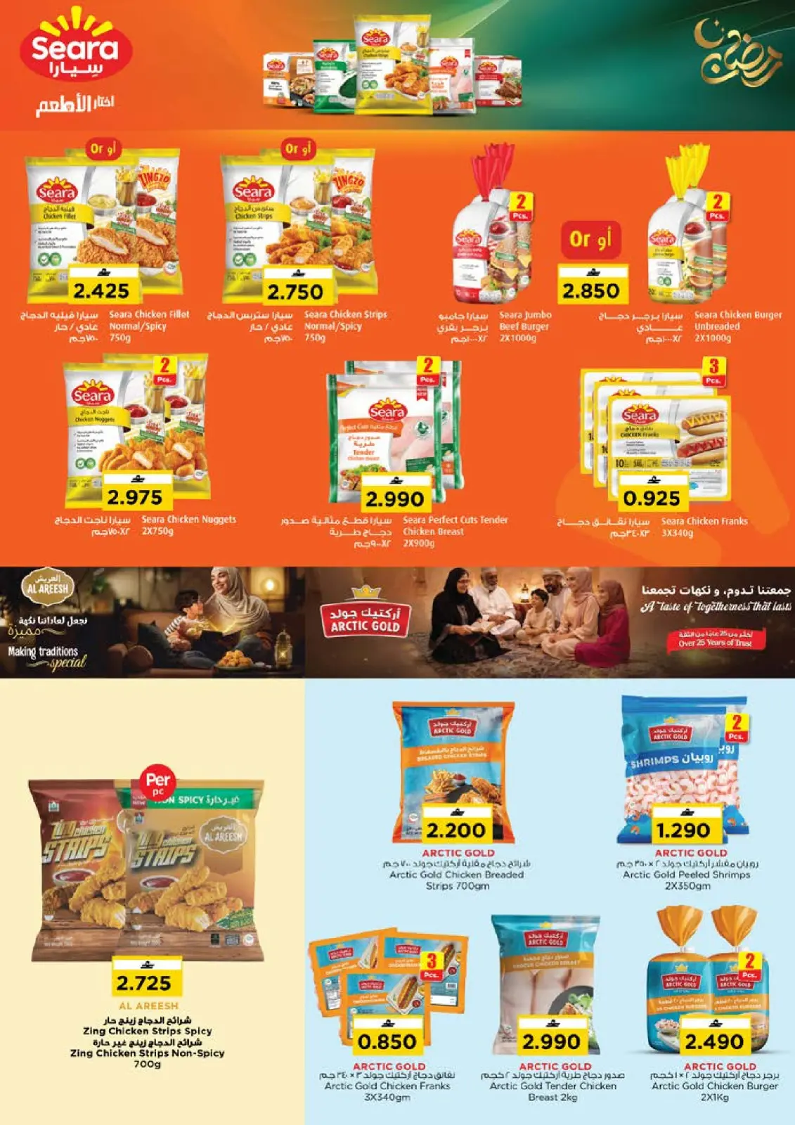 صفحة 10 ضمن عروض قبل رمضان في نستو عمان