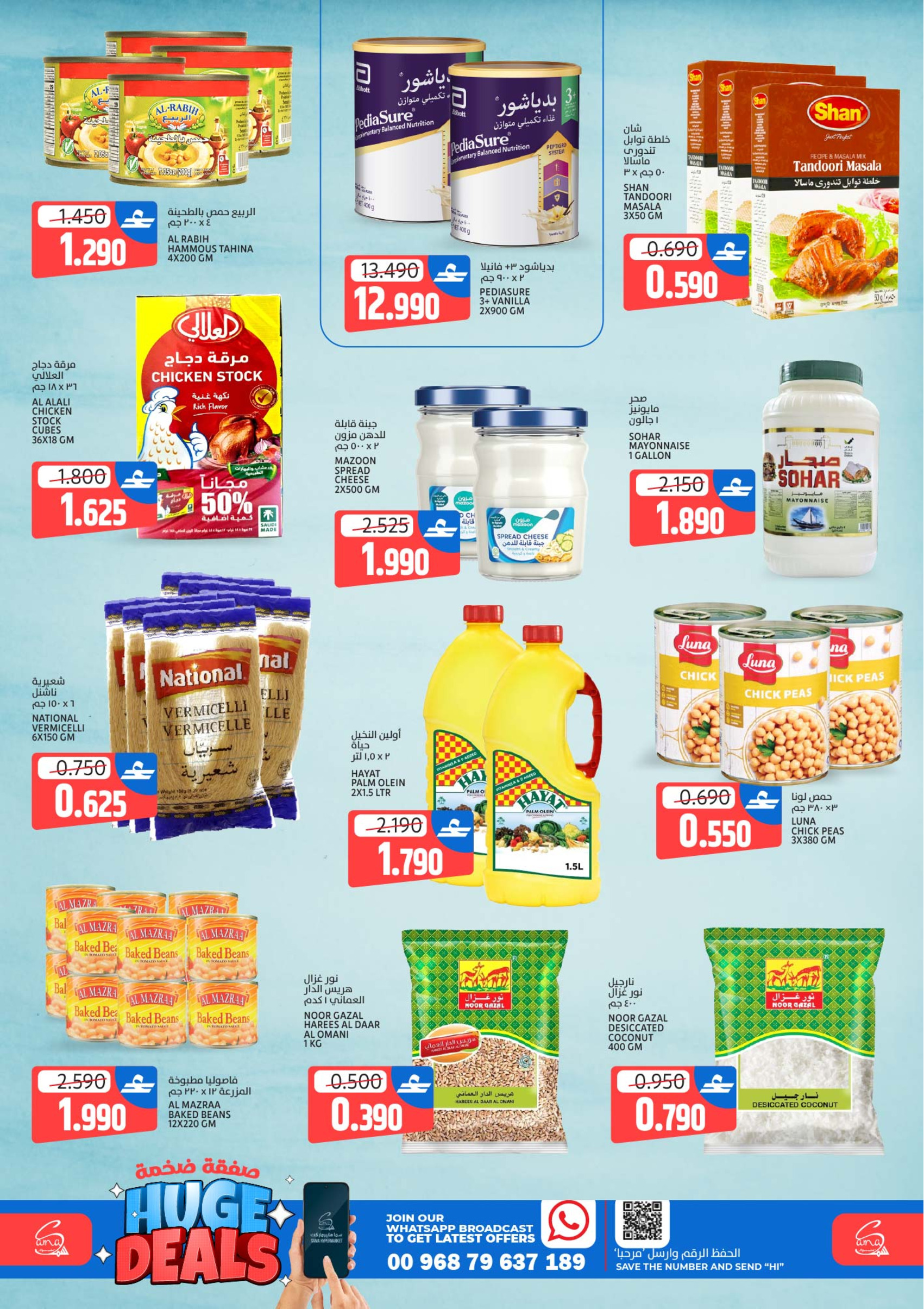 Sama Hypermarket Oman Offers from 11 to 14 February 2026 Blockbuster Deal