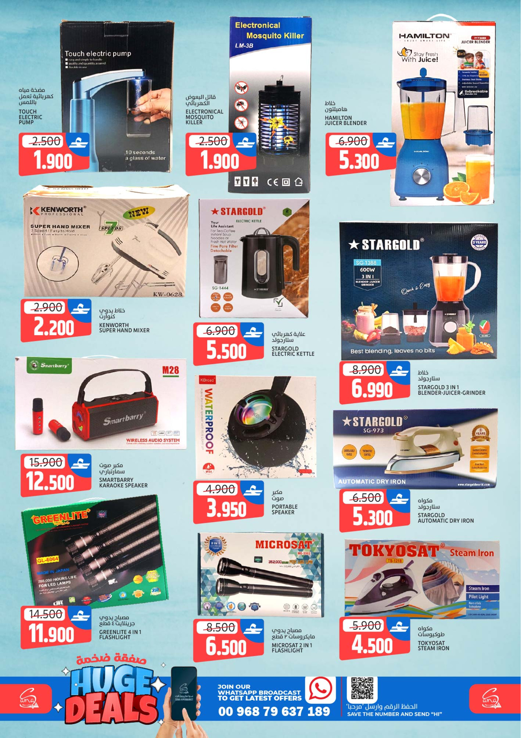 Sama Hypermarket Oman Offers from 11 to 14 February 2026 Blockbuster Deal