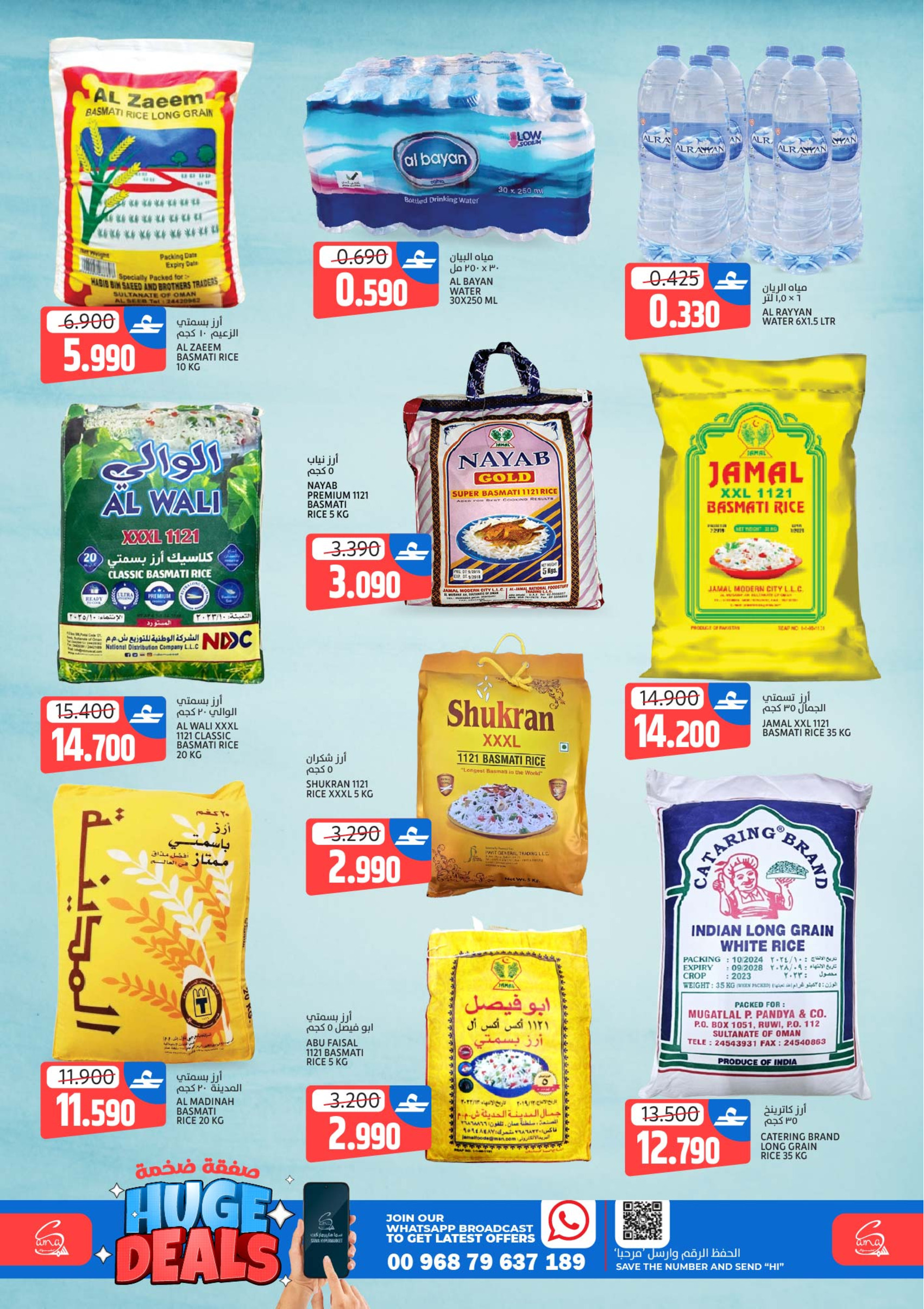Sama Hypermarket Oman Offers from 11 to 14 February 2026 Blockbuster Deal