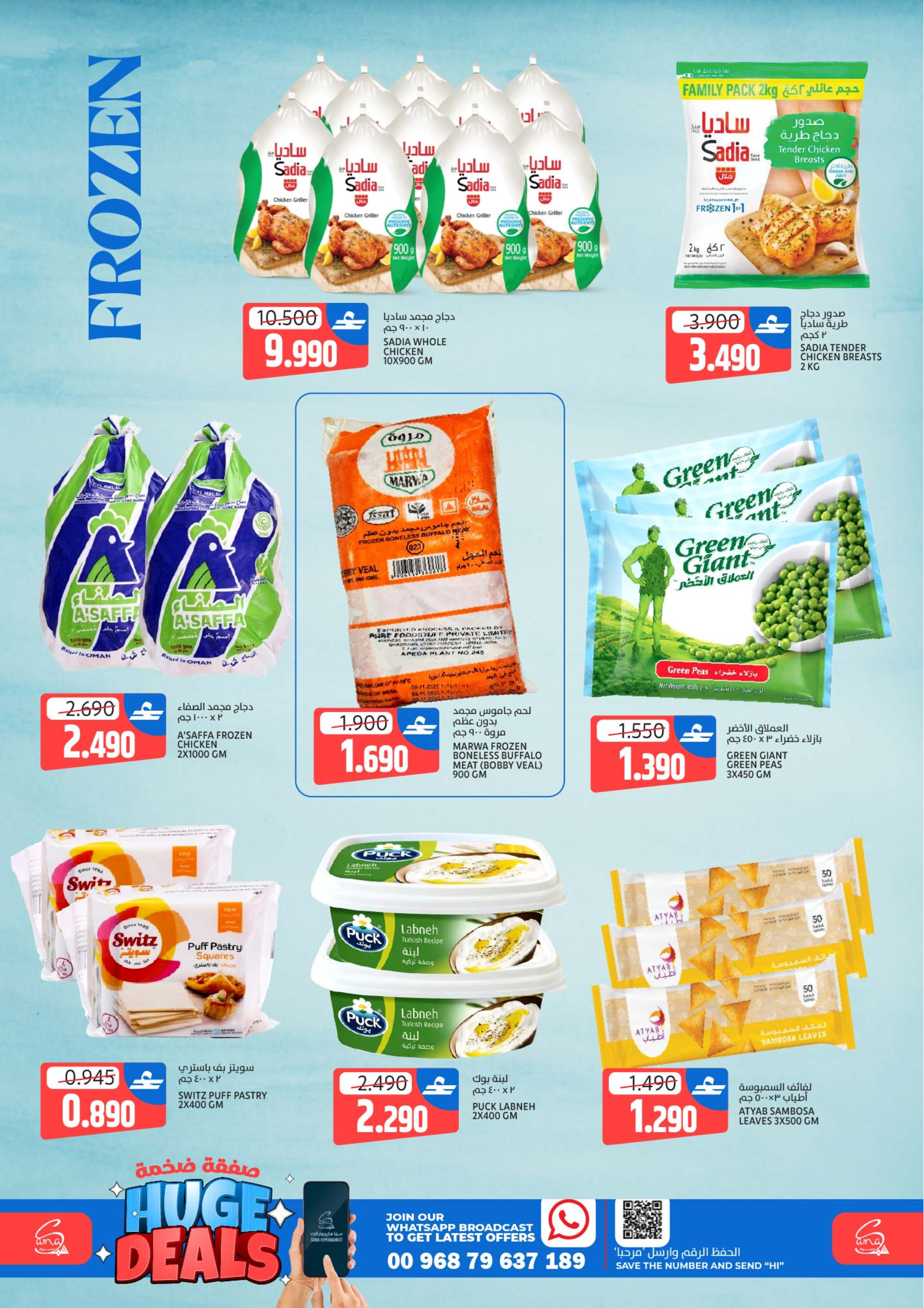 Sama Hypermarket Oman Offers from 11 to 14 February 2026 Blockbuster Deal