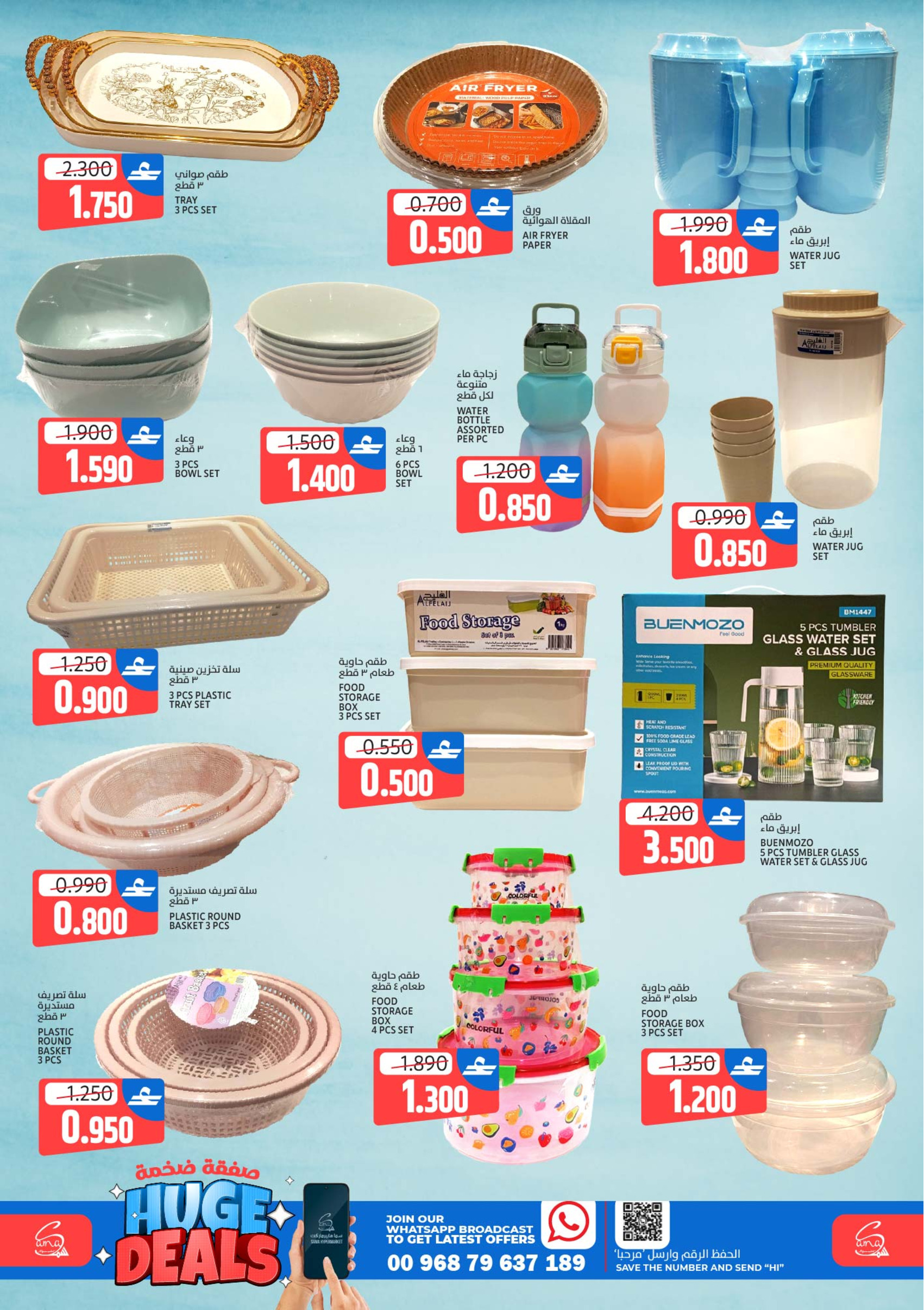 Sama Hypermarket Oman Offers from 11 to 14 February 2026 Blockbuster Deal