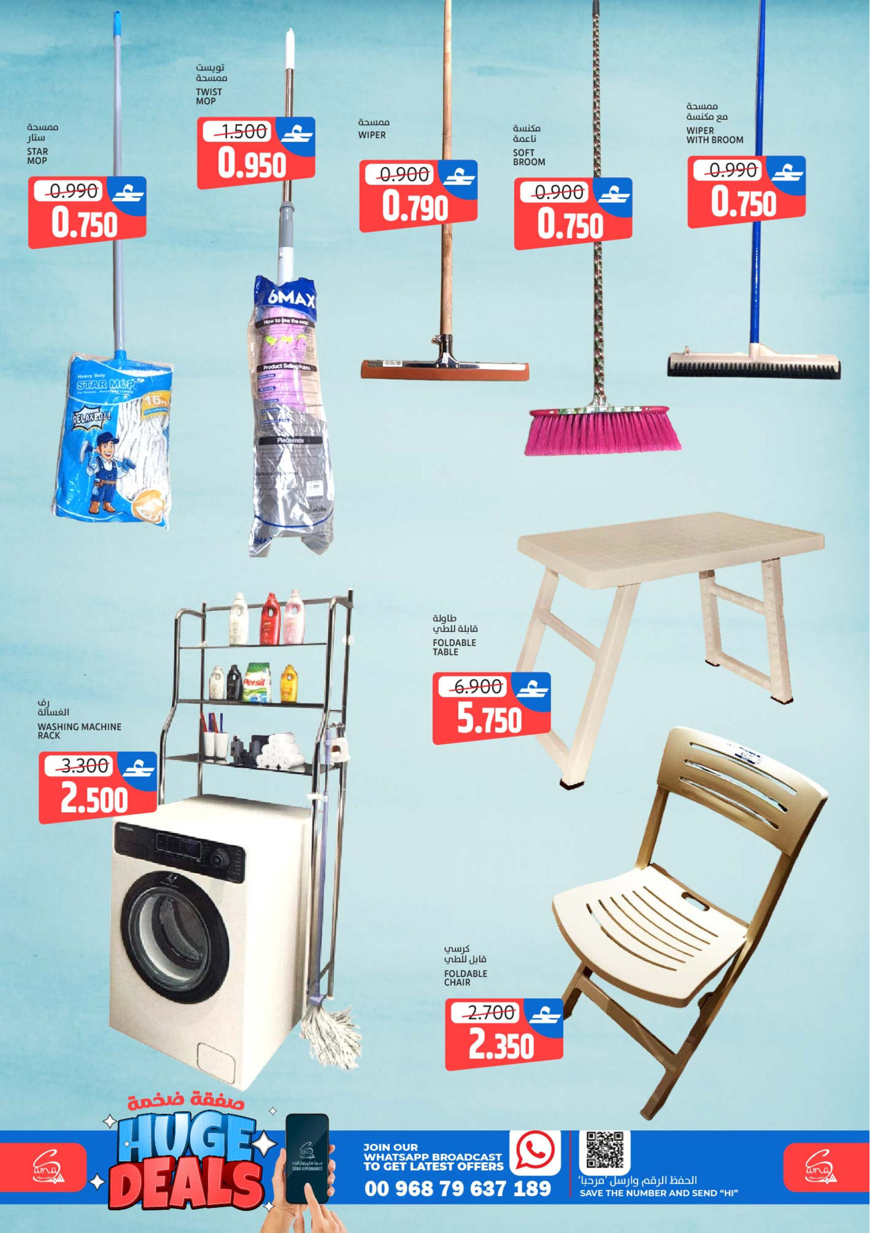 Sama Hypermarket Oman Offers from 11 to 14 February 2026 Blockbuster Deal