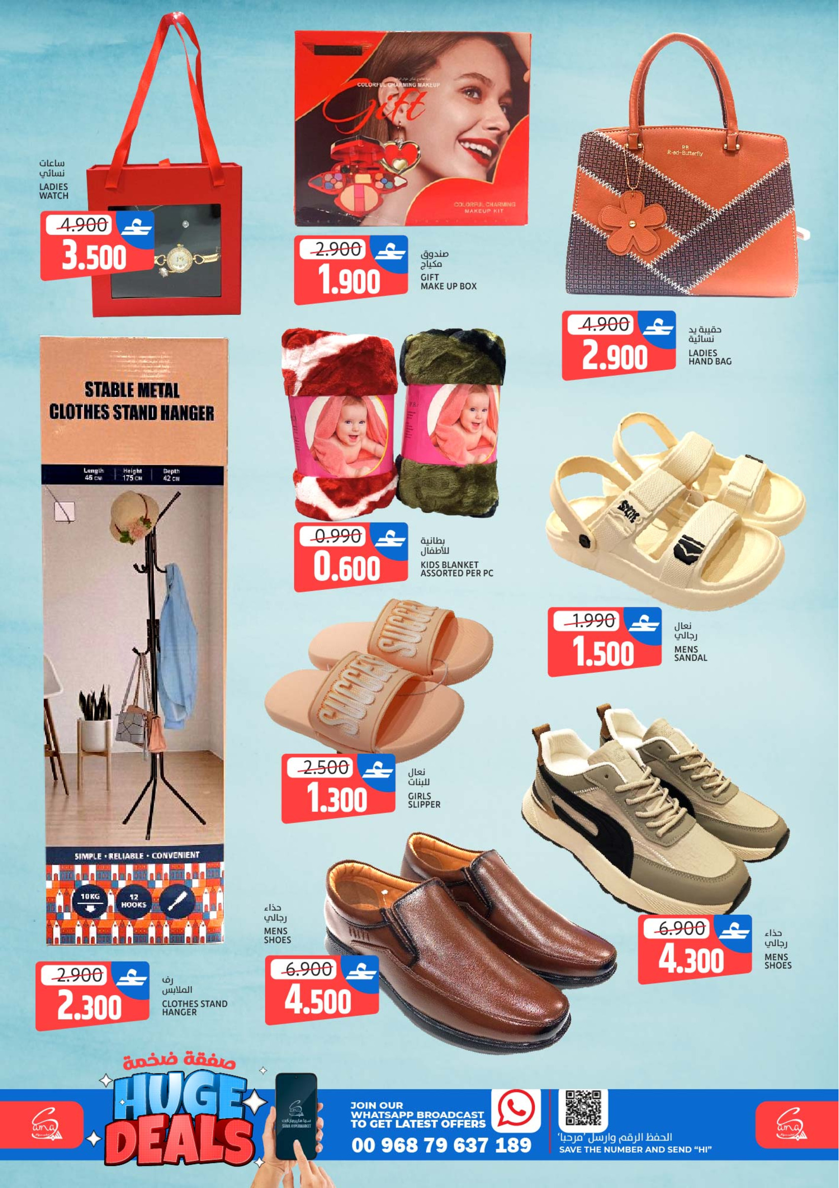 Sama Hypermarket Oman Offers from 11 to 14 February 2026 Blockbuster Deal