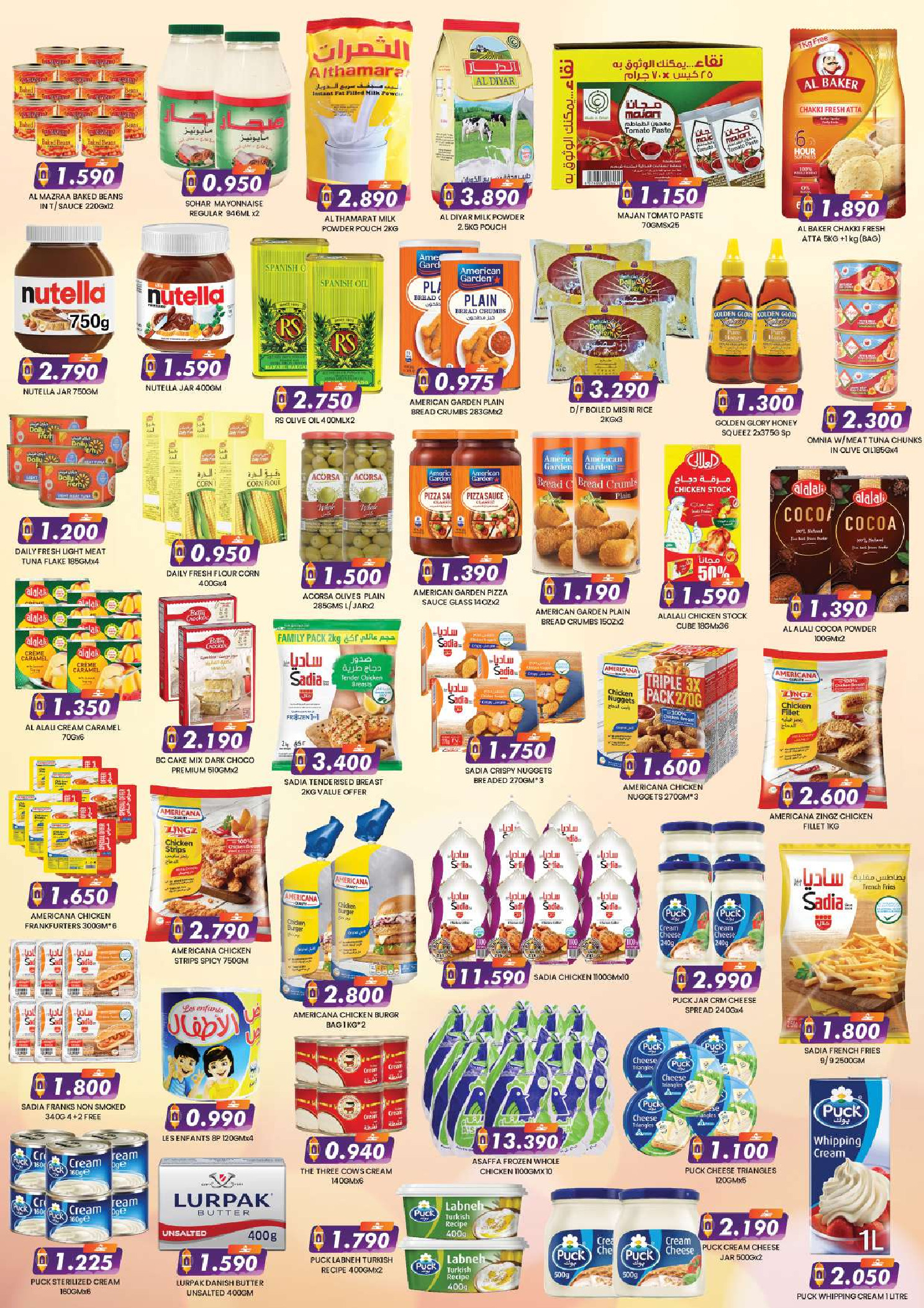 عروض ك إم للتجارة  صلالة  من 10 حتى 27 فبراير 2026 عروض مرحبا يا رمضان - ك إم للتجارة - عمان - 10 فبراير 2026 – 27 فبراير 2026 - صفحة 2