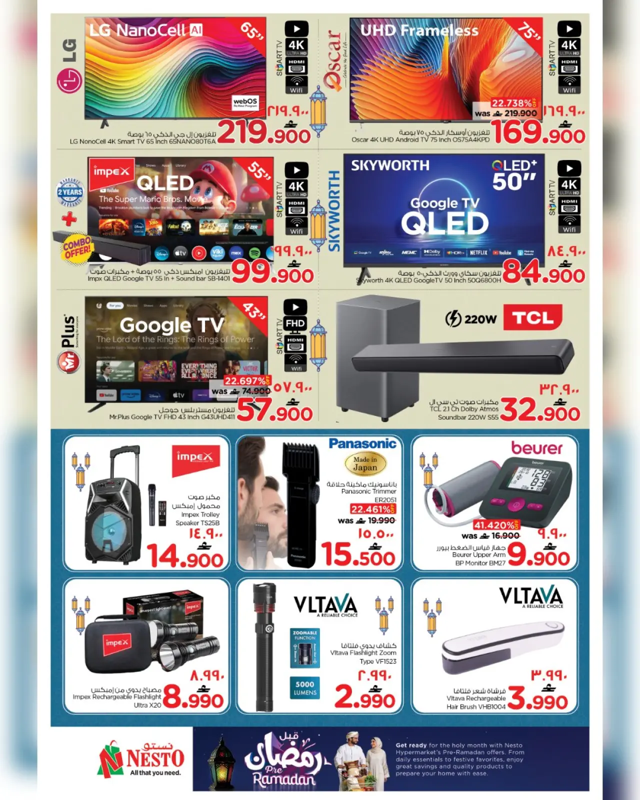 صفحة 34 ضمن عروض قبل رمضان في نستو عمان