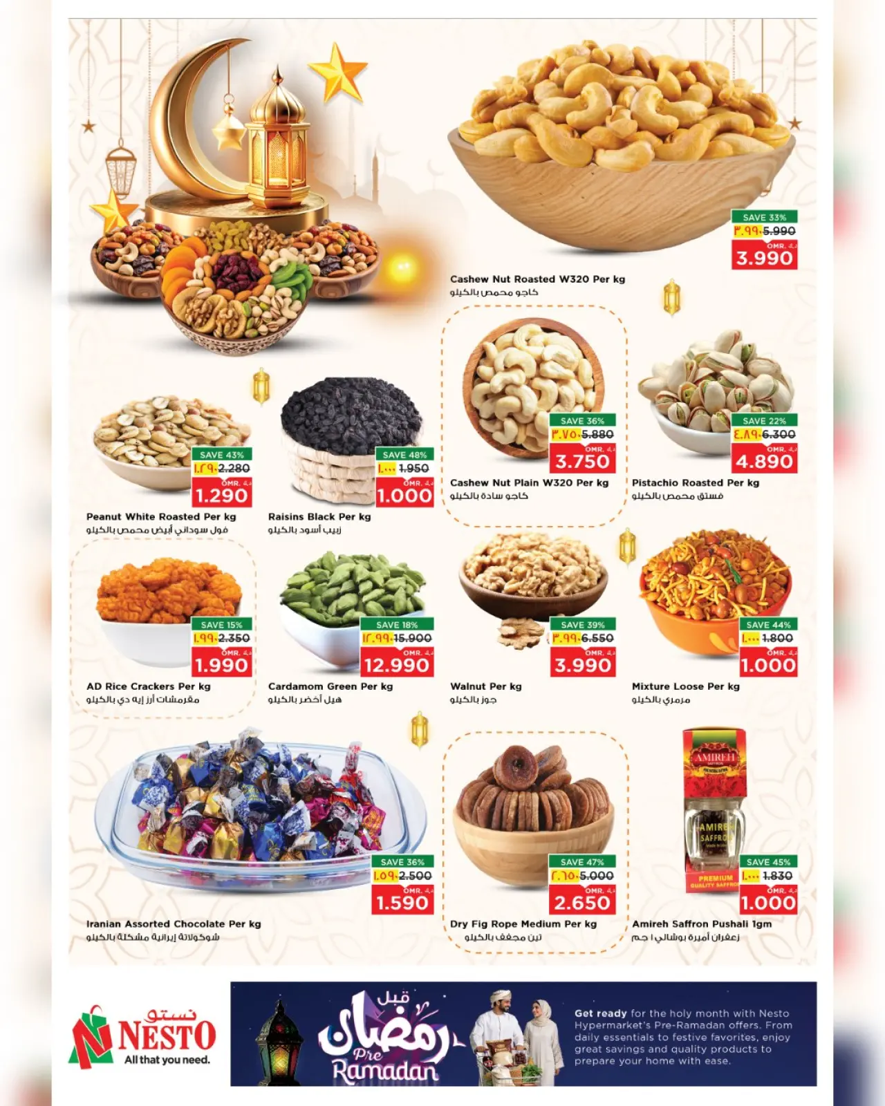 صفحة 50 ضمن عروض قبل رمضان في نستو عمان