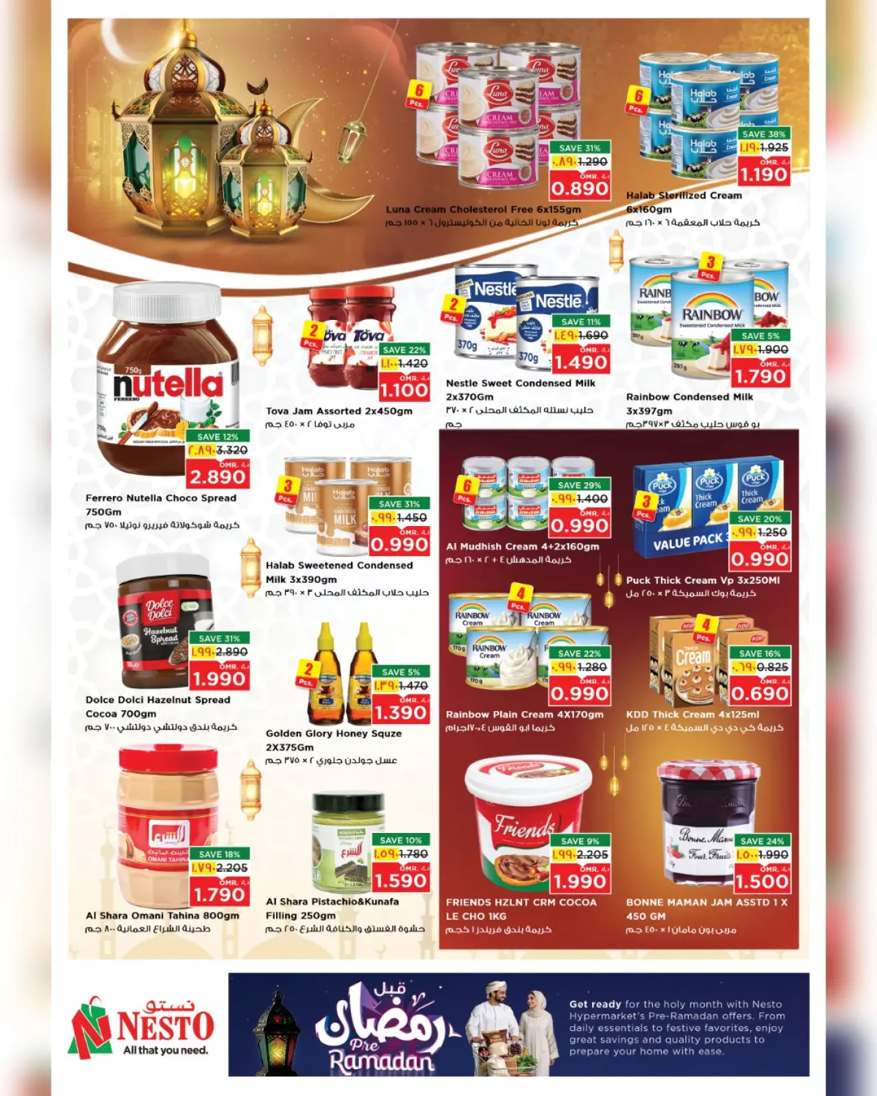 صفحة 43 ضمن عروض قبل رمضان في نستو عمان