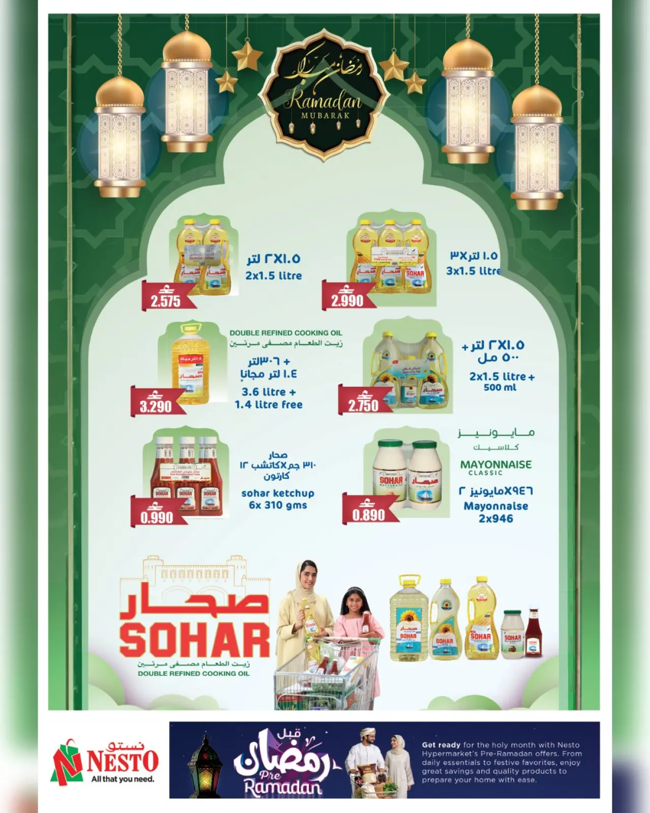 صفحة 31 ضمن عروض قبل رمضان في نستو عمان