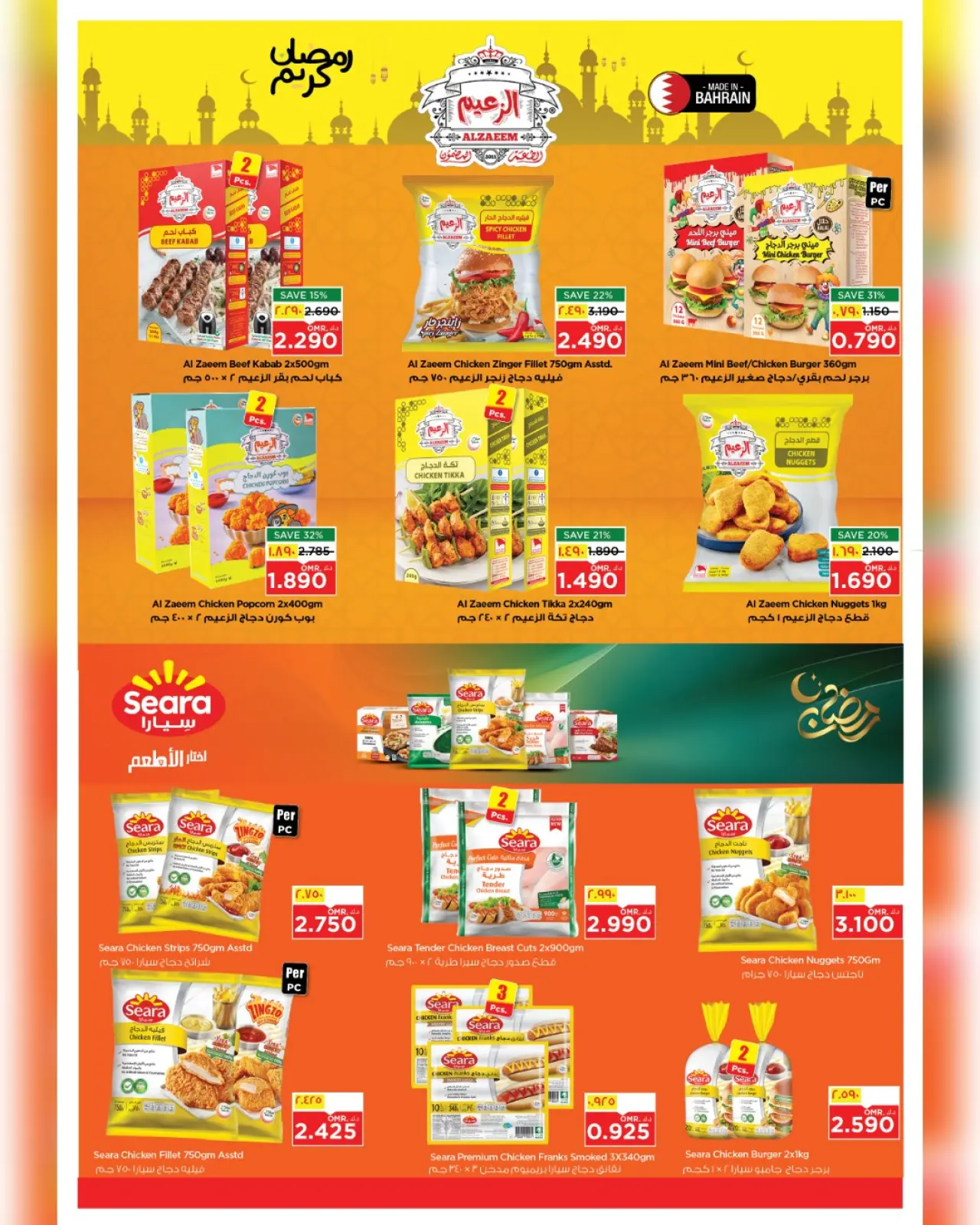 صفحة 49 ضمن عروض قبل رمضان في نستو عمان