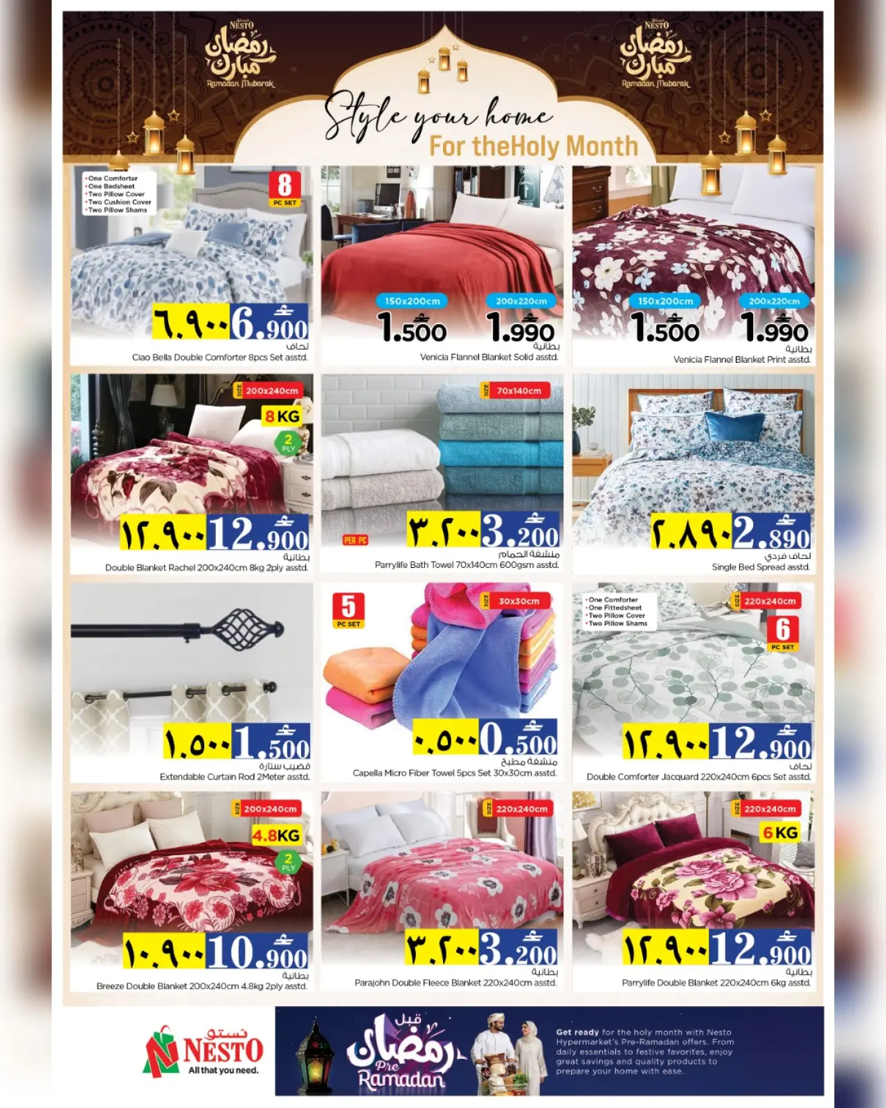 صفحة 5 ضمن عروض قبل رمضان في نستو عمان