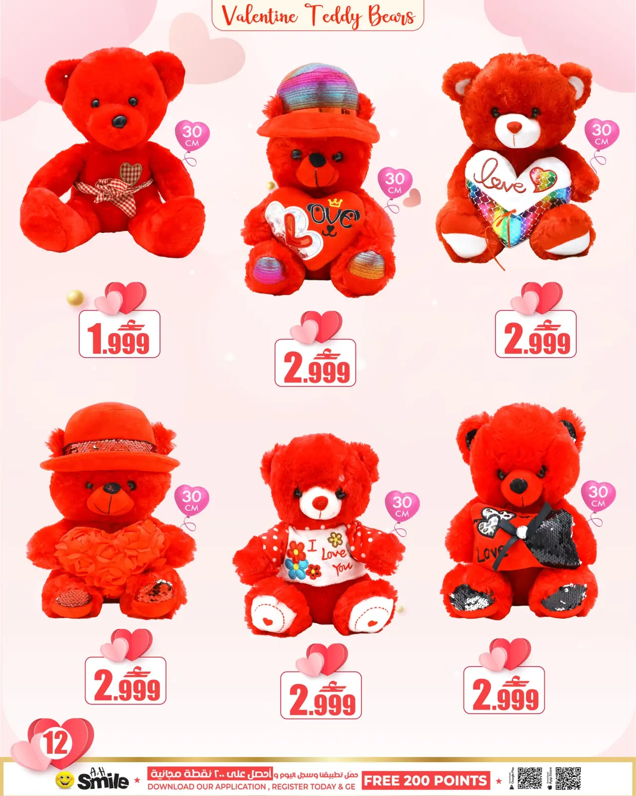 صفحة 4 ضمن عروض عيد الحب في أيه أند أتش عمان