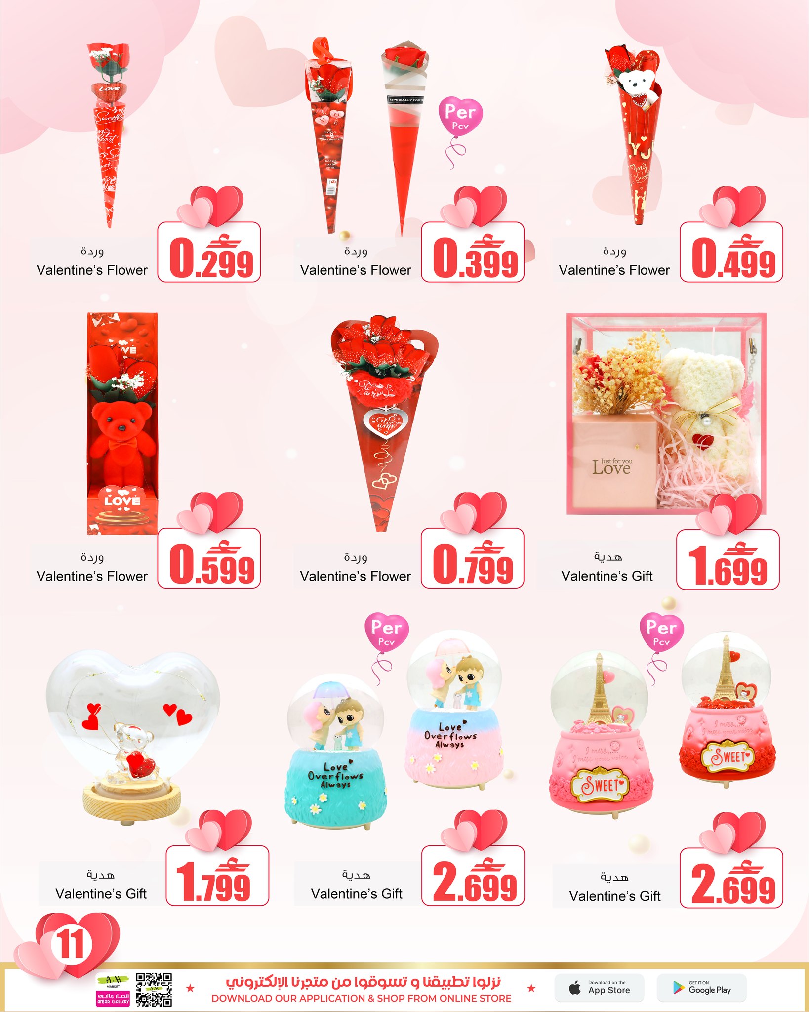 عروض أيه أند أتش عمان من 10 حتى 14 فبراير 2026 عروض عيد الحب