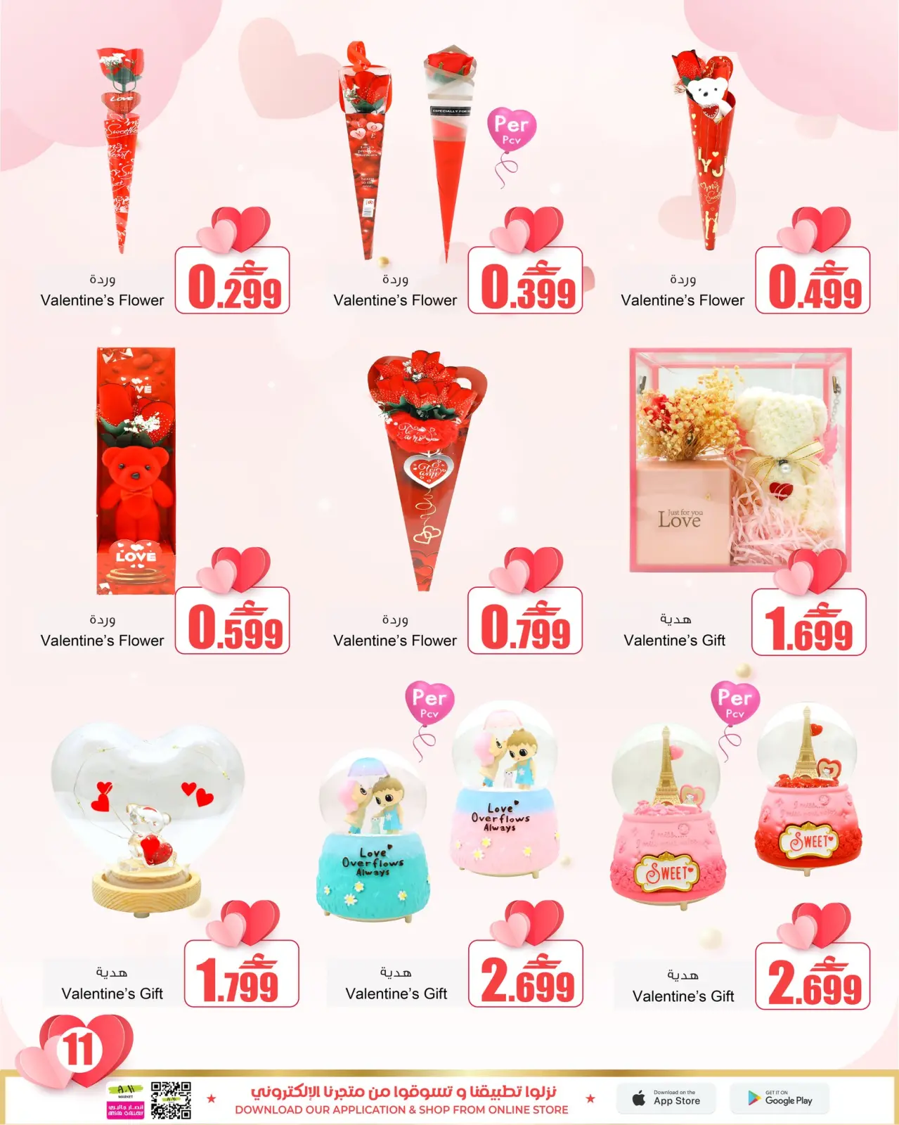 صفحة 7 ضمن عروض عيد الحب في أيه أند أتش عمان