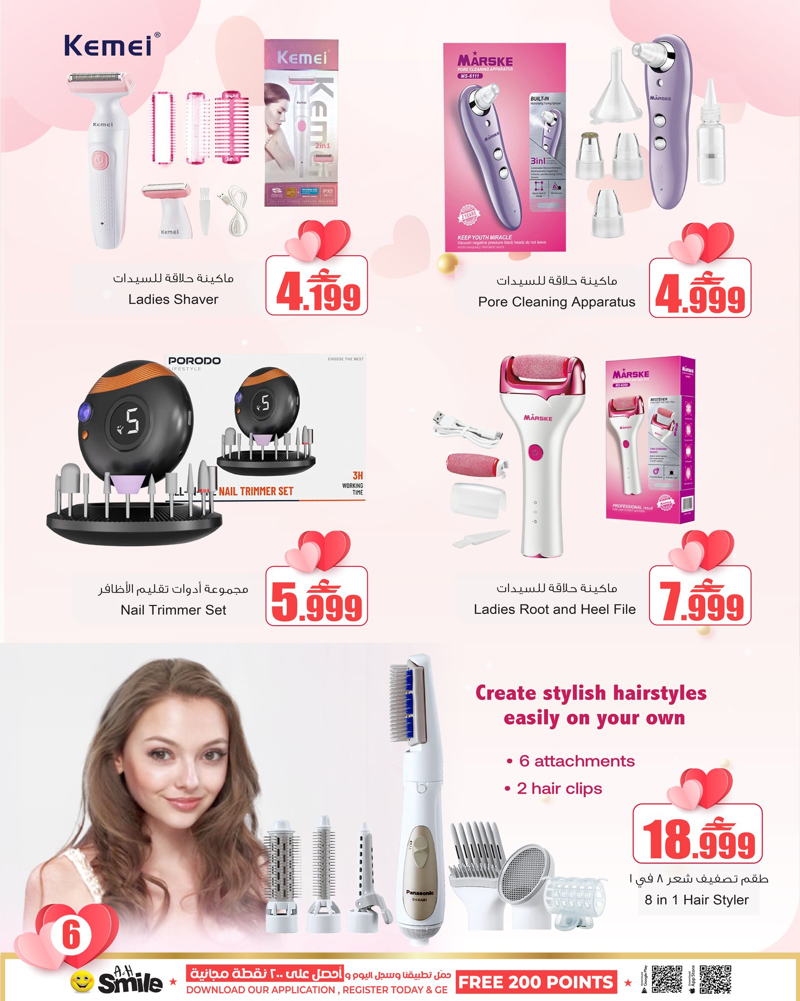 عروض أيه أند أتش عمان من 10 حتى 14 فبراير 2026 عروض عيد الحب