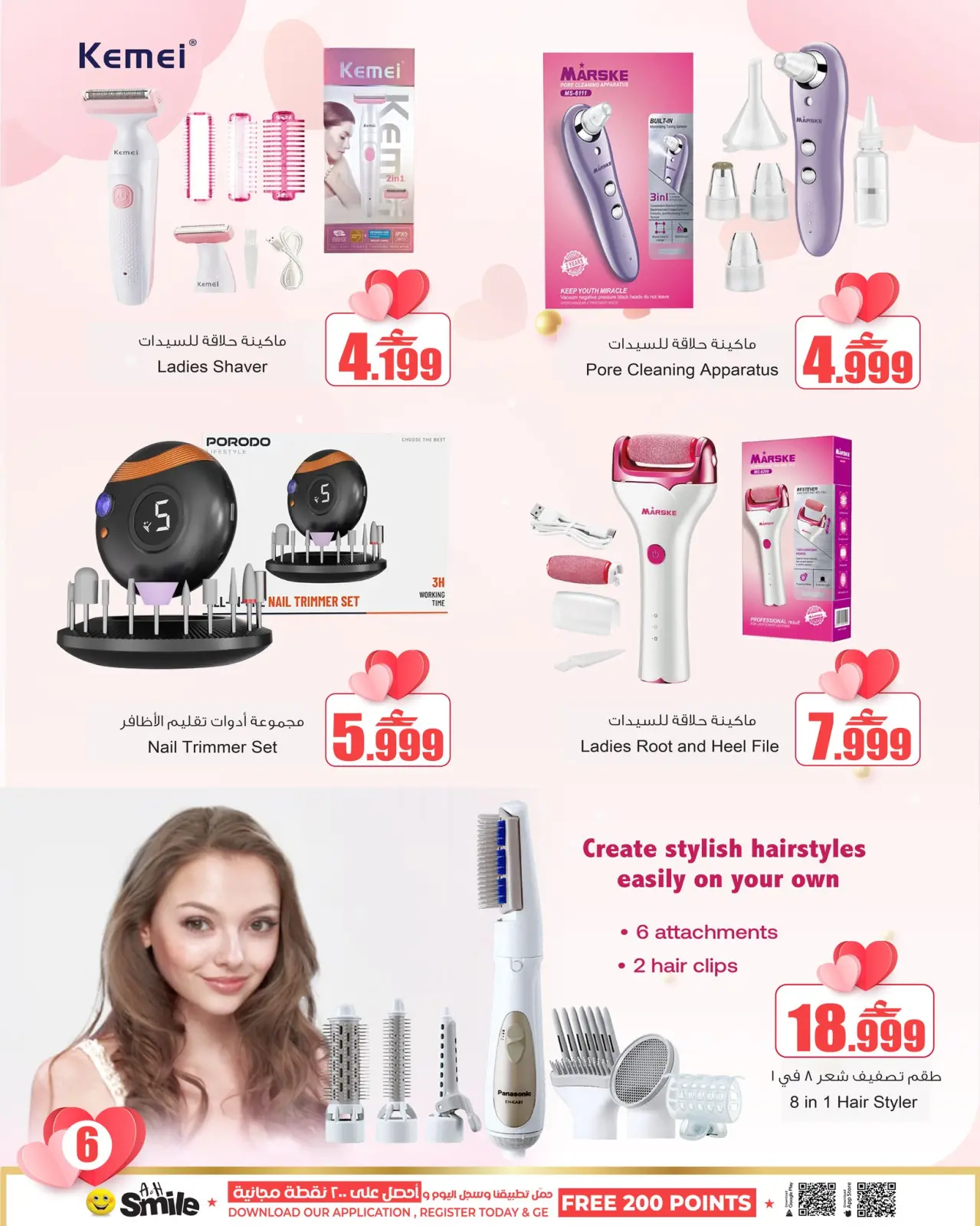 صفحة 11 ضمن عروض عيد الحب في أيه أند أتش عمان