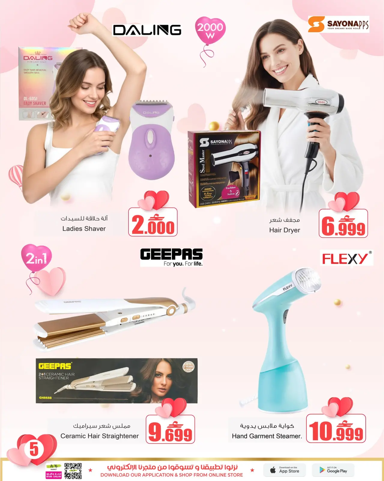 صفحة 10 ضمن عروض عيد الحب في أيه أند أتش عمان