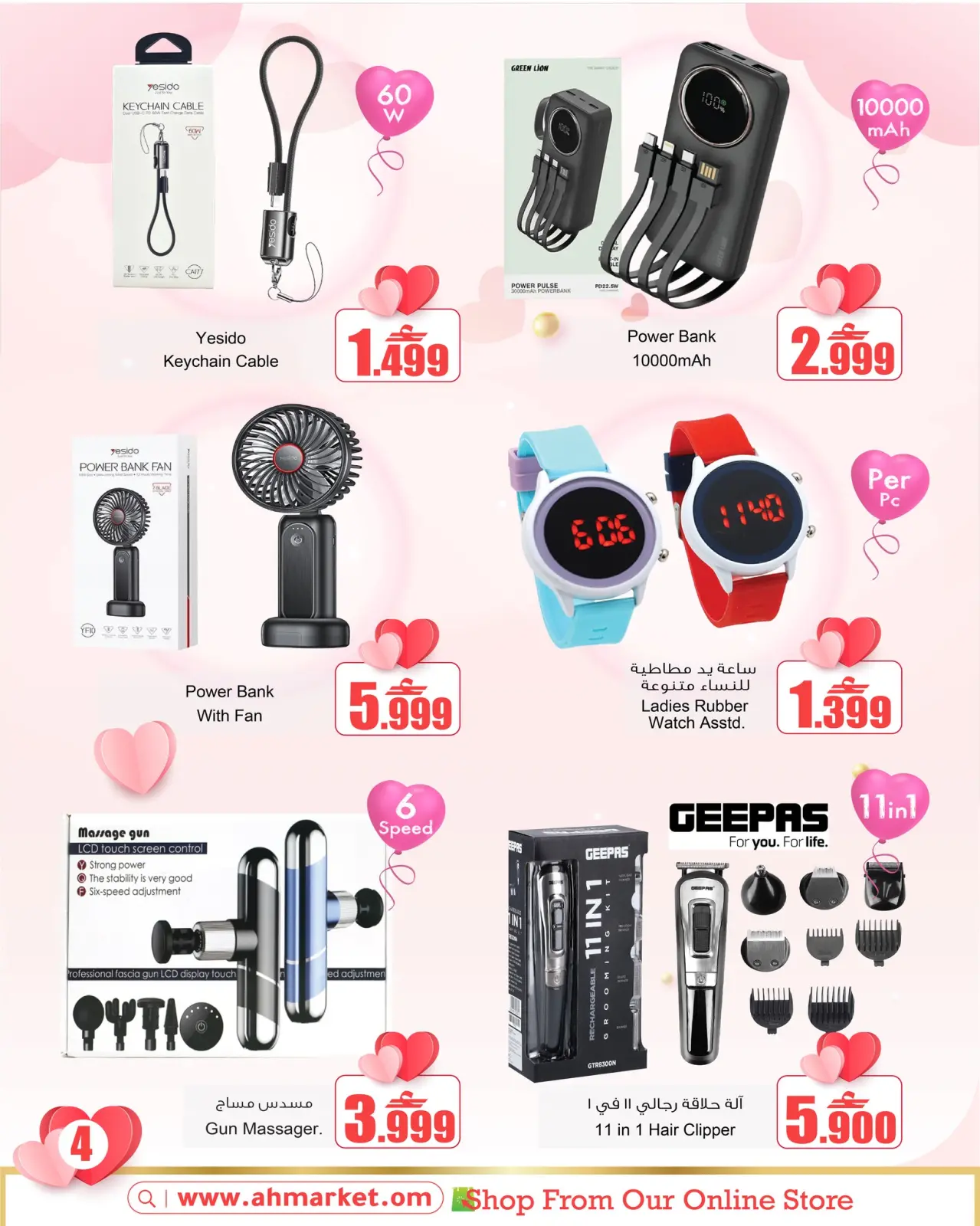 صفحة 9 ضمن عروض عيد الحب في أيه أند أتش عمان