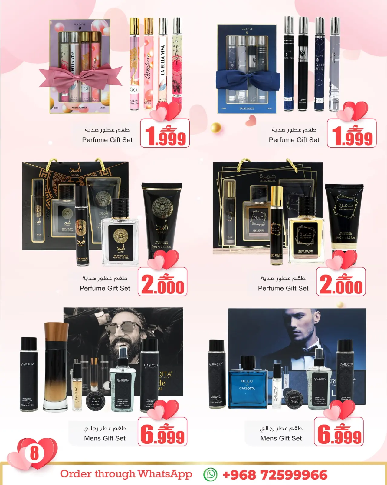 صفحة 3 ضمن عروض عيد الحب في أيه أند أتش عمان