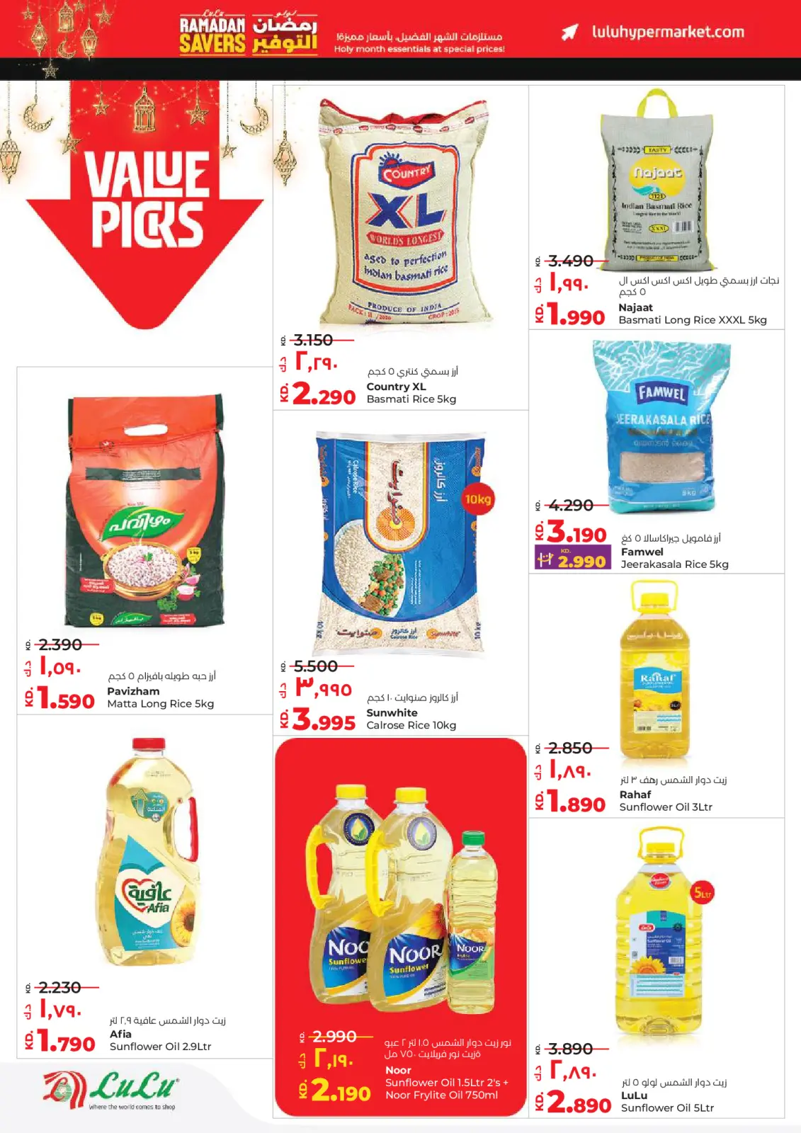 صفحة 2 ضمن عروض رمضان التوفير في لولو الكويت