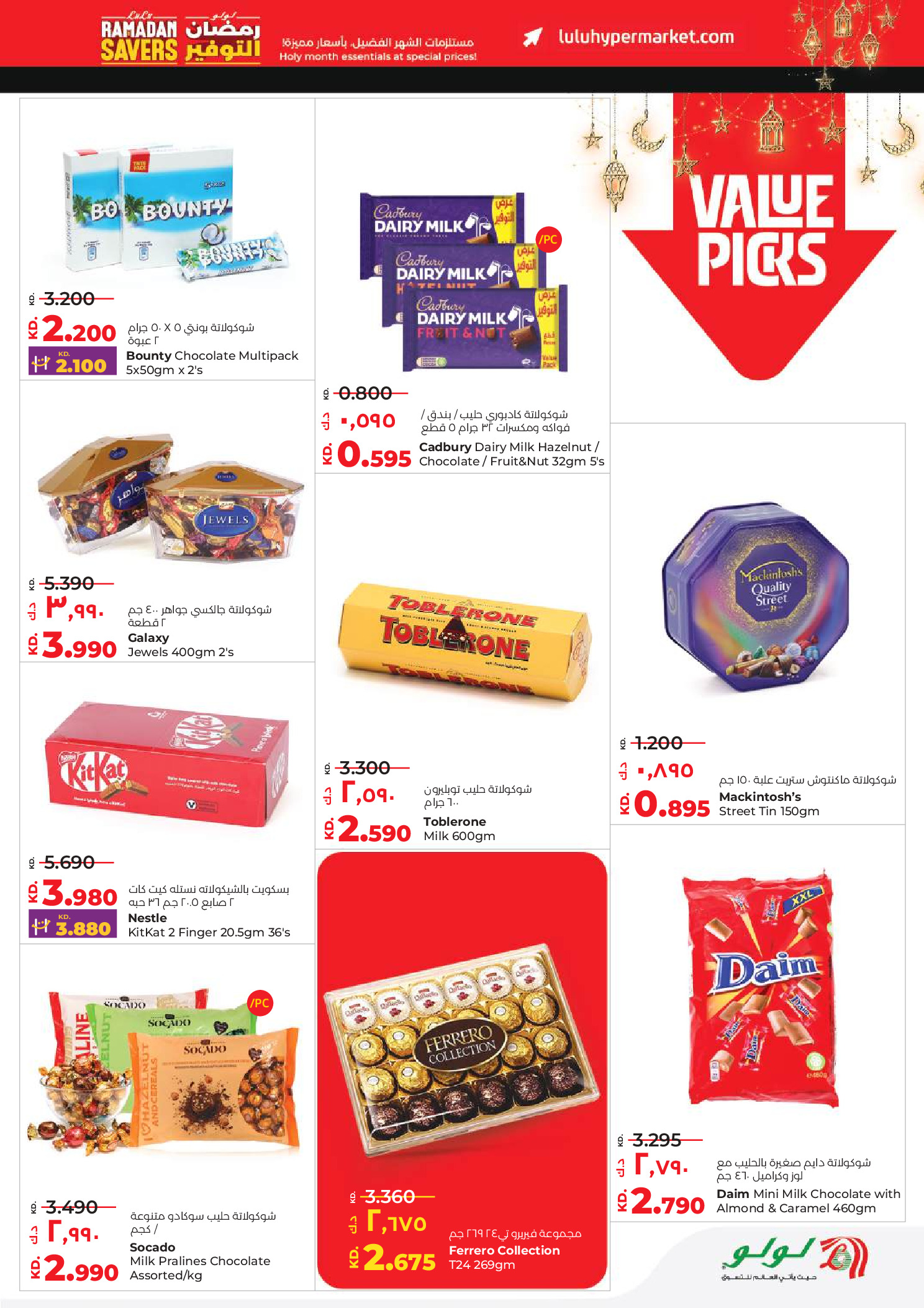 Lulu Kuwait Offers from 11 to 17 February 2026 Ramadan Savings Offers - Lulu - Kuwait - 11 February 2026 – 17 February 2026 - Page 11