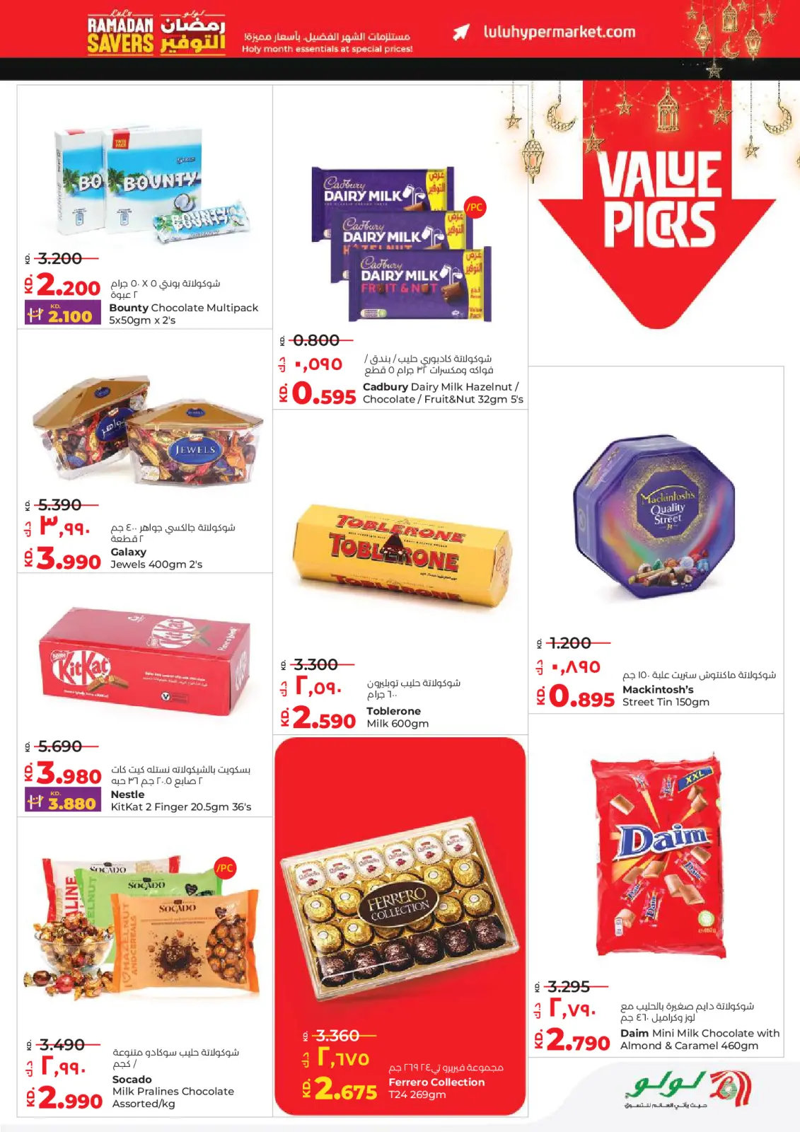 صفحة 11 ضمن عروض رمضان التوفير في لولو الكويت