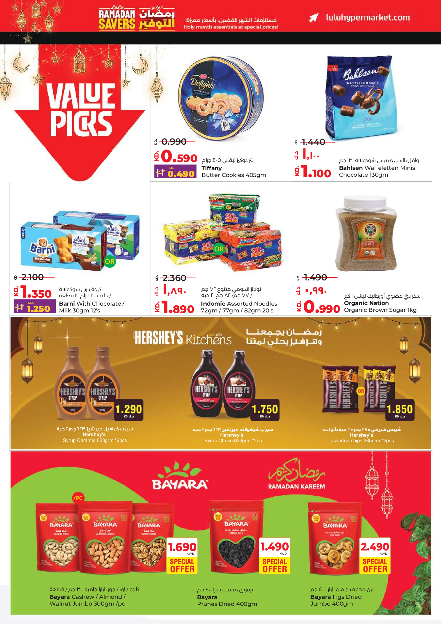Lulu Kuwait Offers from 11 to 17 February 2026 Ramadan Savings Offers - Lulu - Kuwait - 11 February 2026 – 17 February 2026 - Page 12