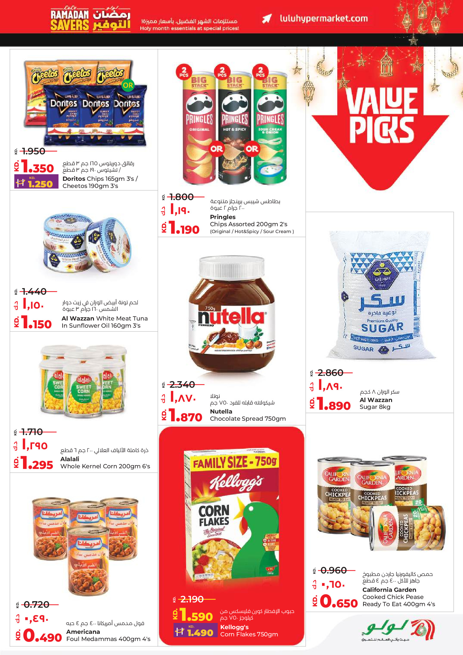 Lulu Kuwait Offers from 11 to 17 February 2026 Ramadan Savings Offers - Lulu - Kuwait - 11 February 2026 – 17 February 2026 - Page 13