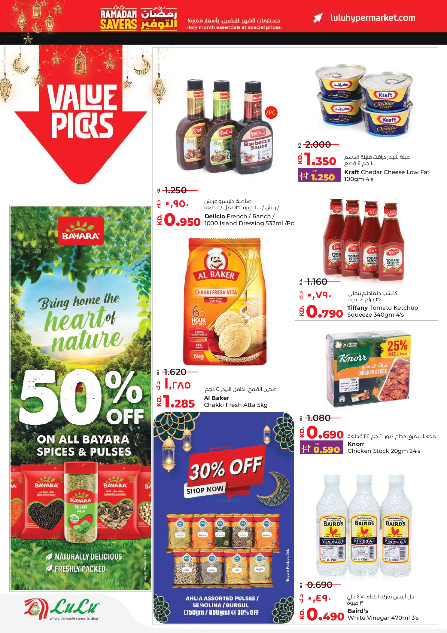 Lulu Kuwait Offers from 11 to 17 February 2026 Ramadan Savings Offers - Lulu - Kuwait - 11 February 2026 – 17 February 2026 - Page 14