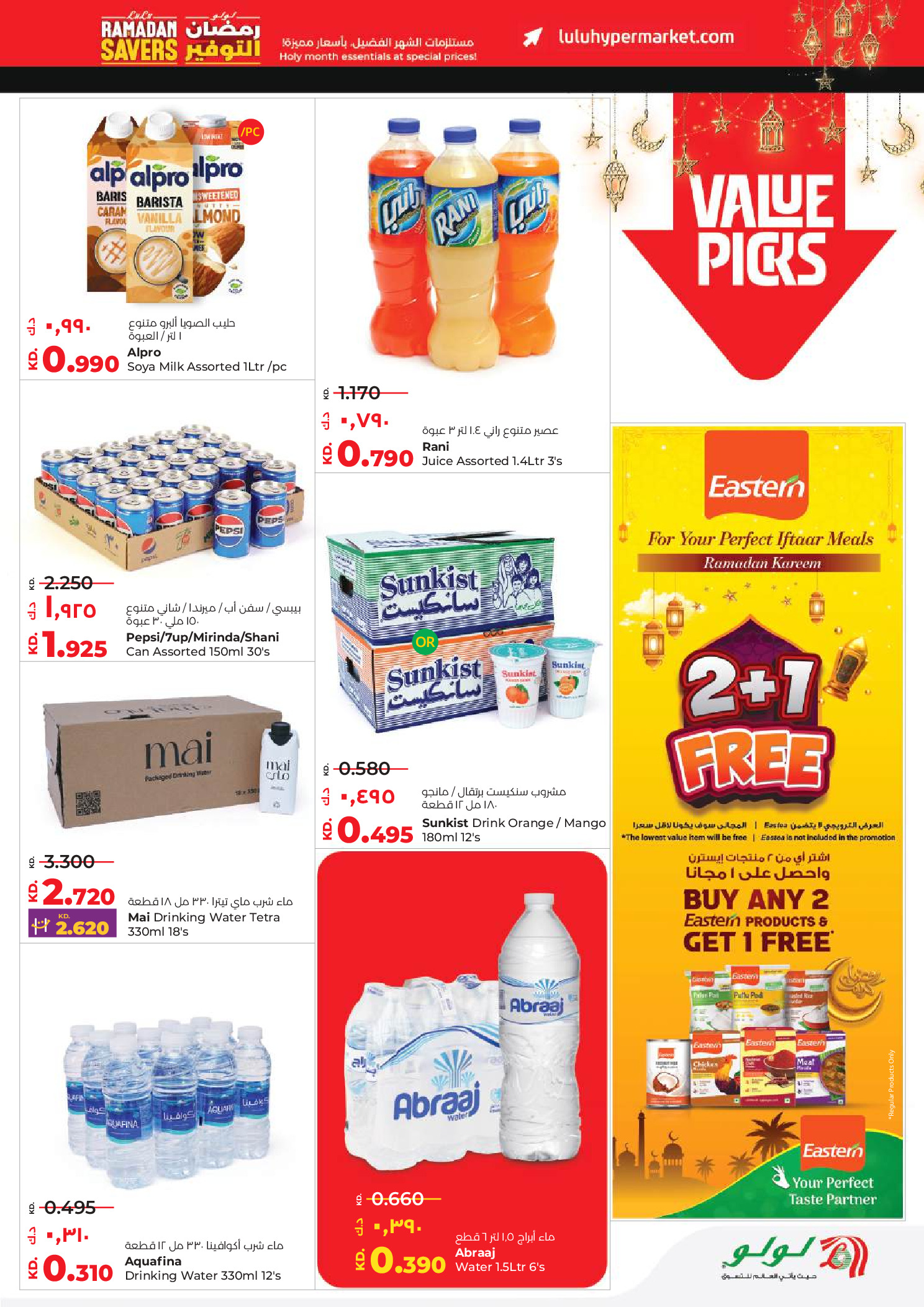 Lulu Kuwait Offers from 11 to 17 February 2026 Ramadan Savings Offers - Lulu - Kuwait - 11 February 2026 – 17 February 2026 - Page 15