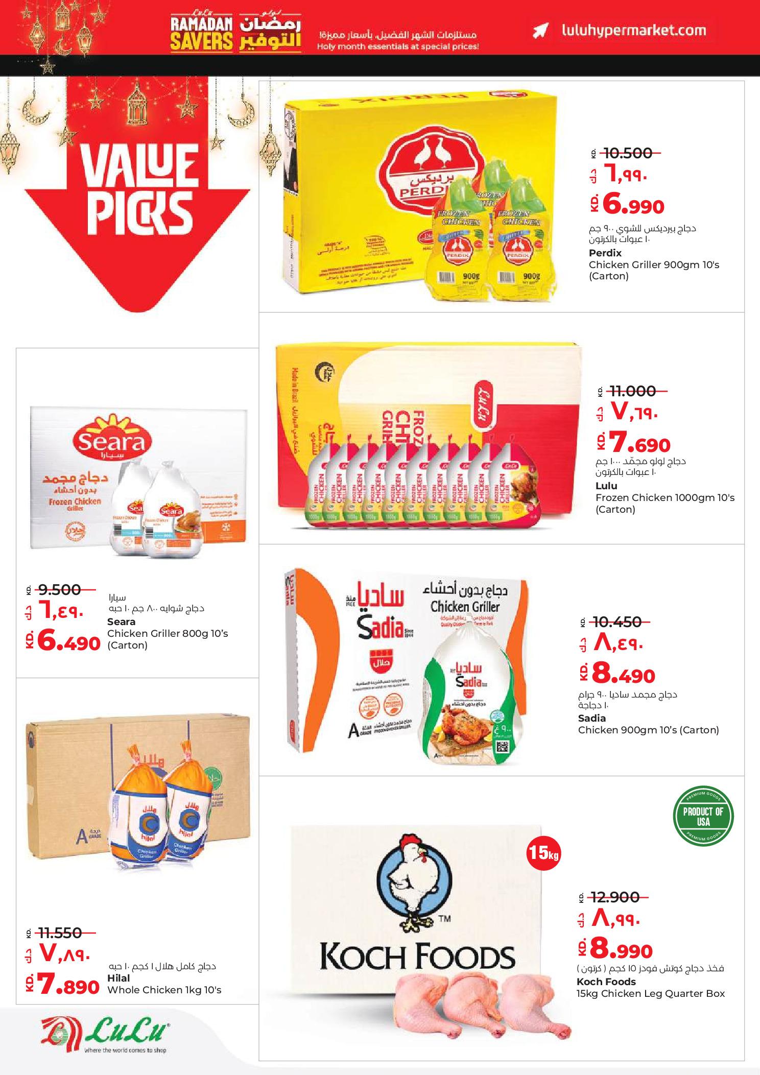 Lulu Kuwait Offers from 11 to 17 February 2026 Ramadan Savings Offers - Lulu - Kuwait - 11 February 2026 – 17 February 2026 - Page 16