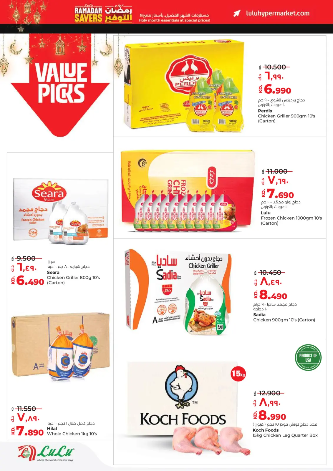 صفحة 16 ضمن عروض رمضان التوفير في لولو الكويت