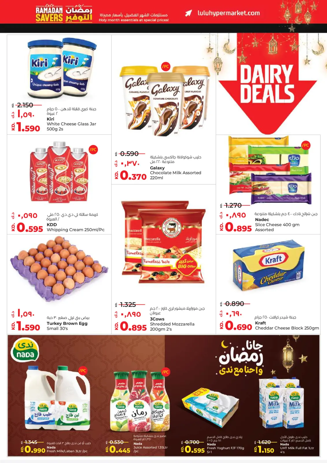 عروض لولو الكويت من 11 حتى 17 فبراير 2026 عروض رمضان التوفير - صفحة 17