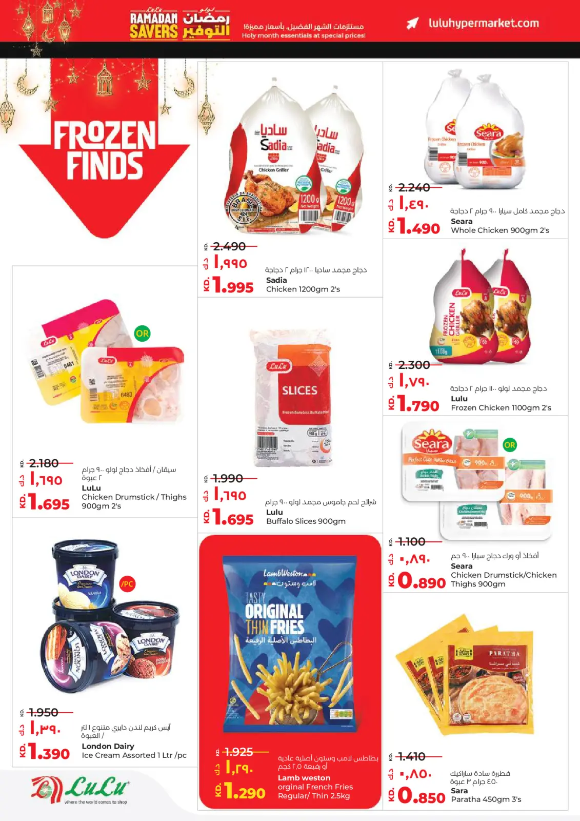 صفحة 18 ضمن عروض رمضان التوفير في لولو الكويت