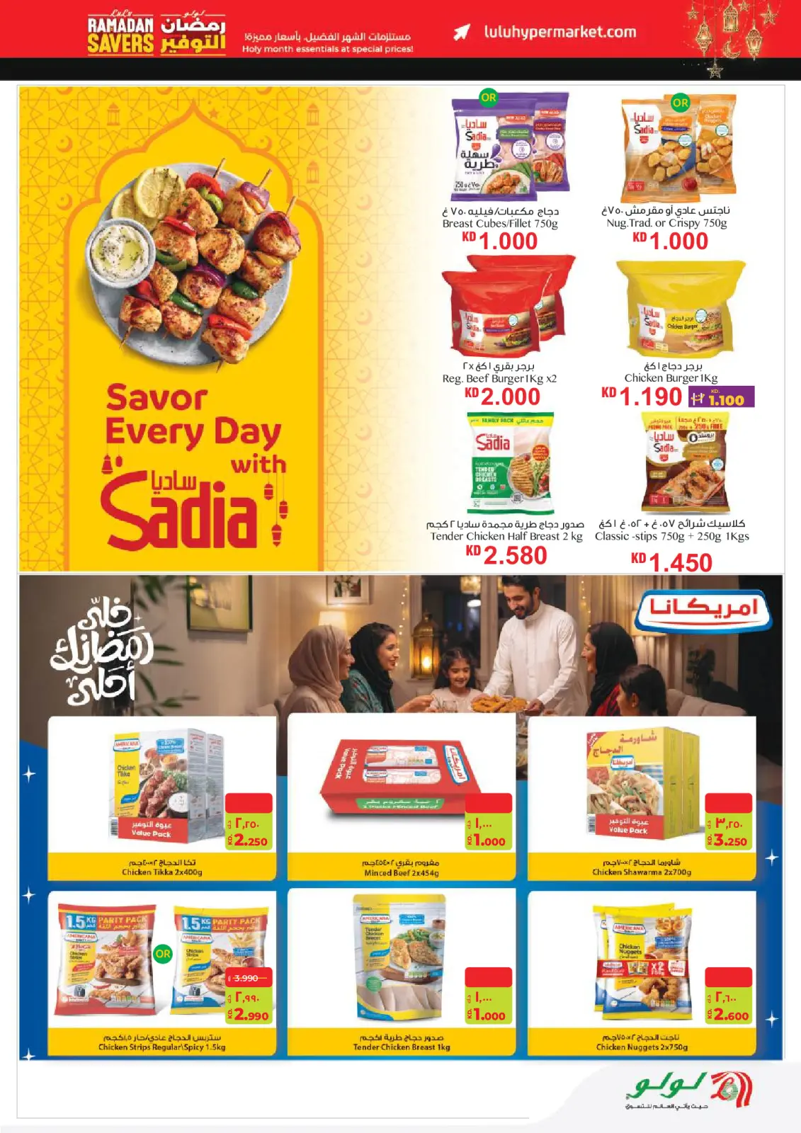 صفحة 19 ضمن عروض رمضان التوفير في لولو الكويت