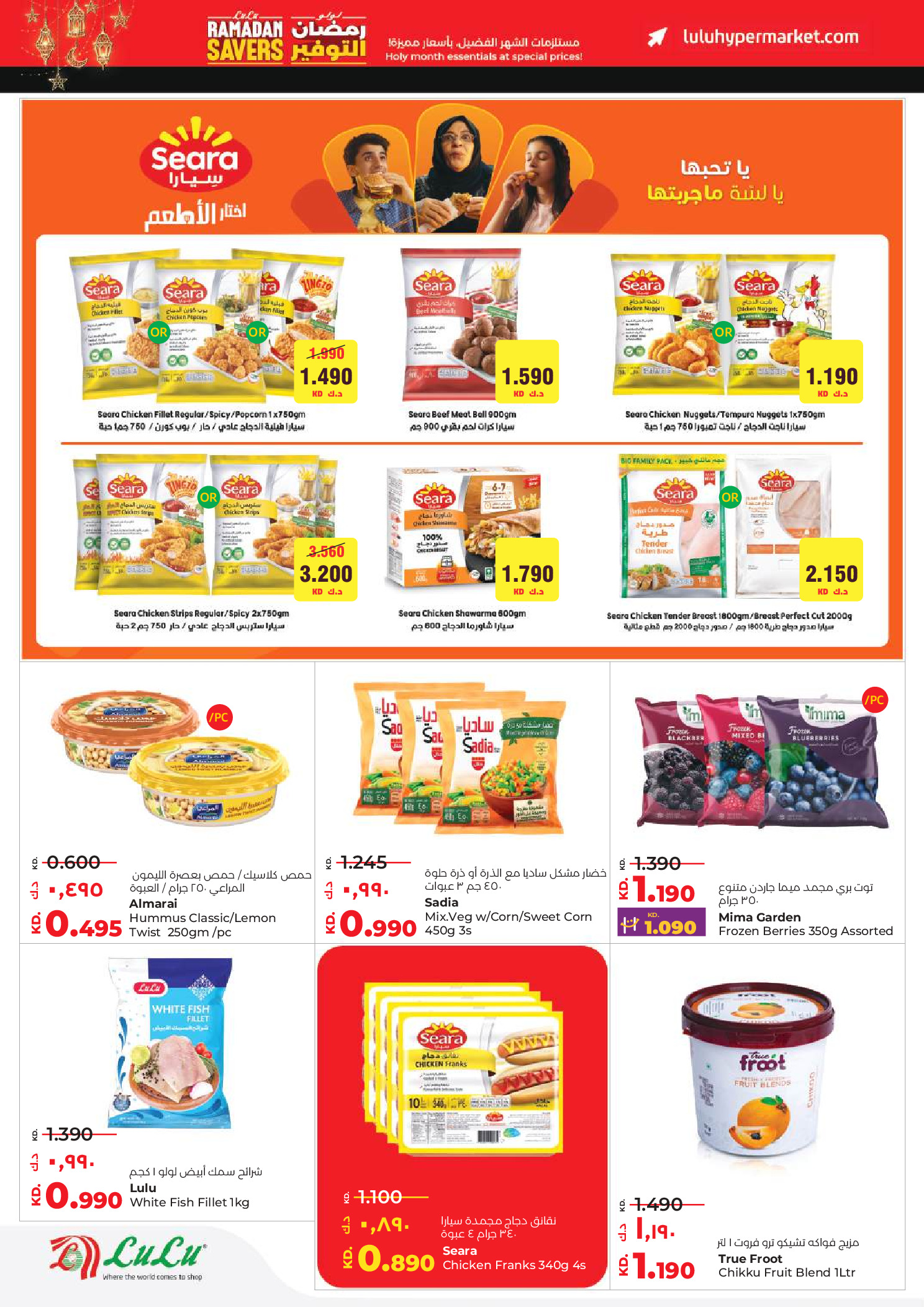 Lulu Kuwait Offers from 11 to 17 February 2026 Ramadan Savings Offers - Lulu - Kuwait - 11 February 2026 – 17 February 2026 - Page 20