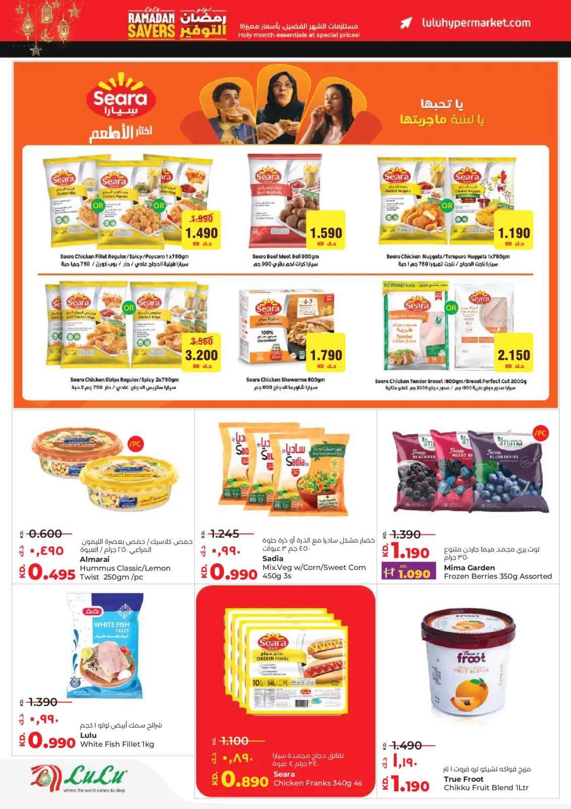 صفحة 20 ضمن عروض رمضان التوفير في لولو الكويت