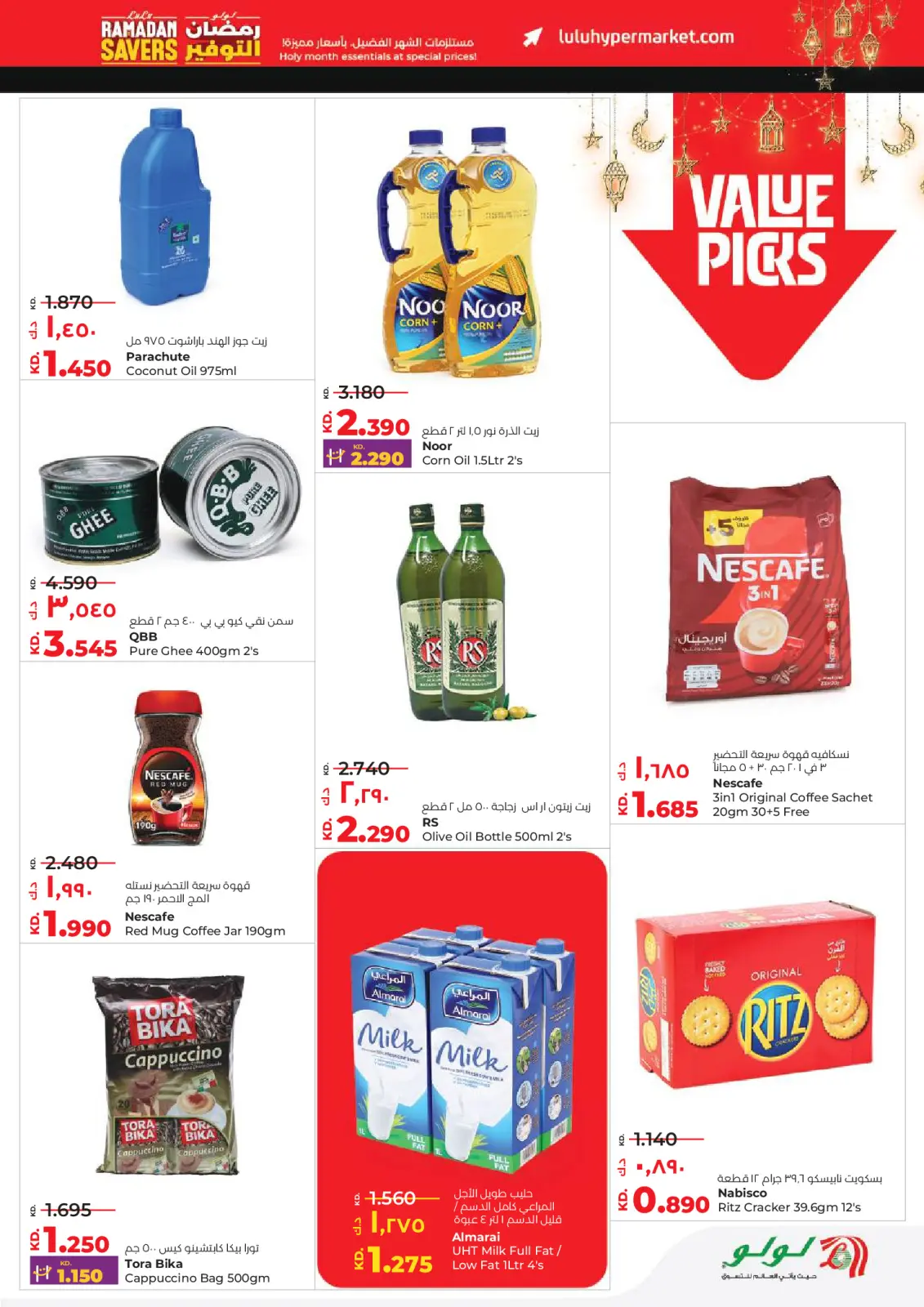 صفحة 3 ضمن عروض رمضان التوفير في لولو الكويت