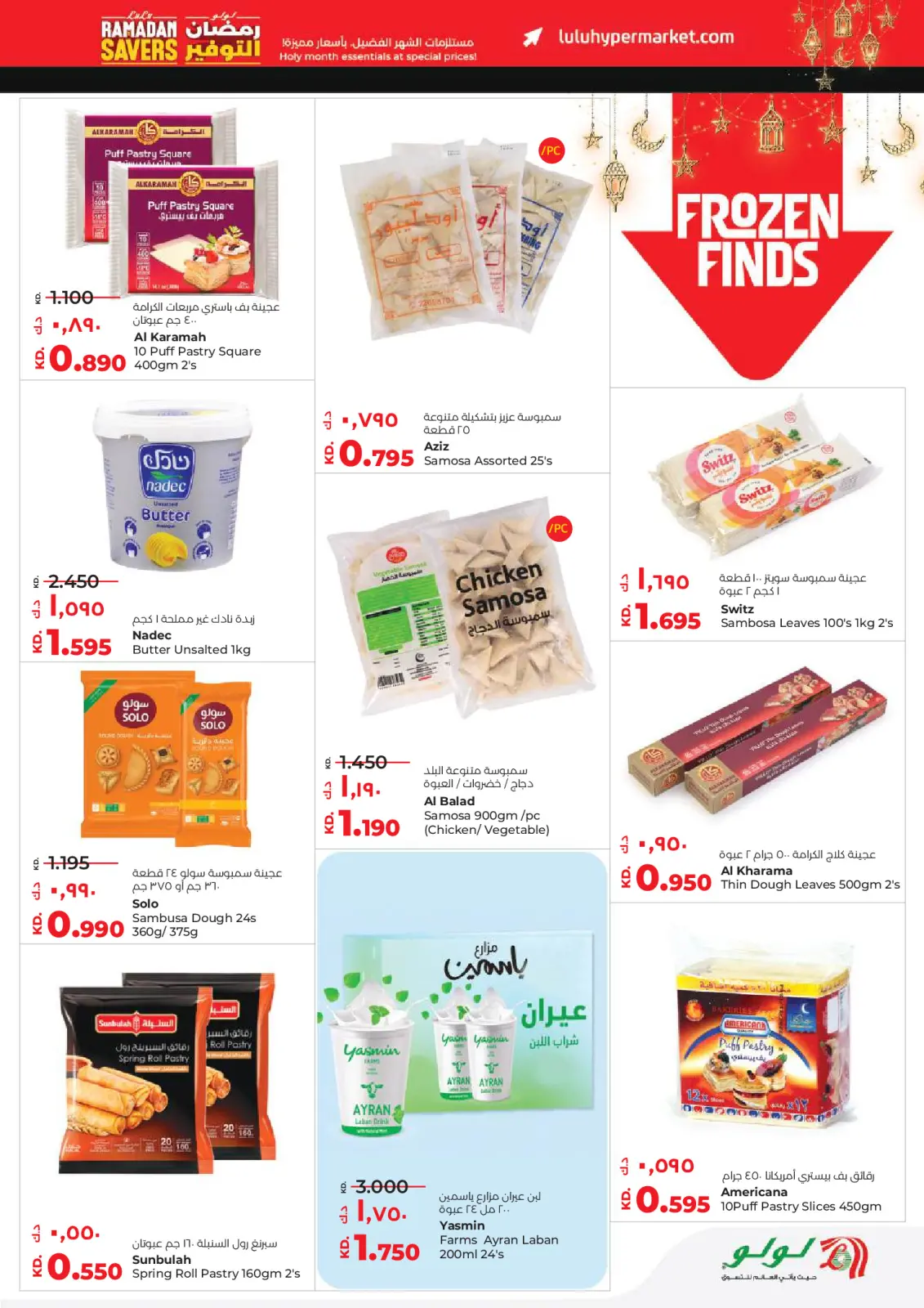 صفحة 21 ضمن عروض رمضان التوفير في لولو الكويت