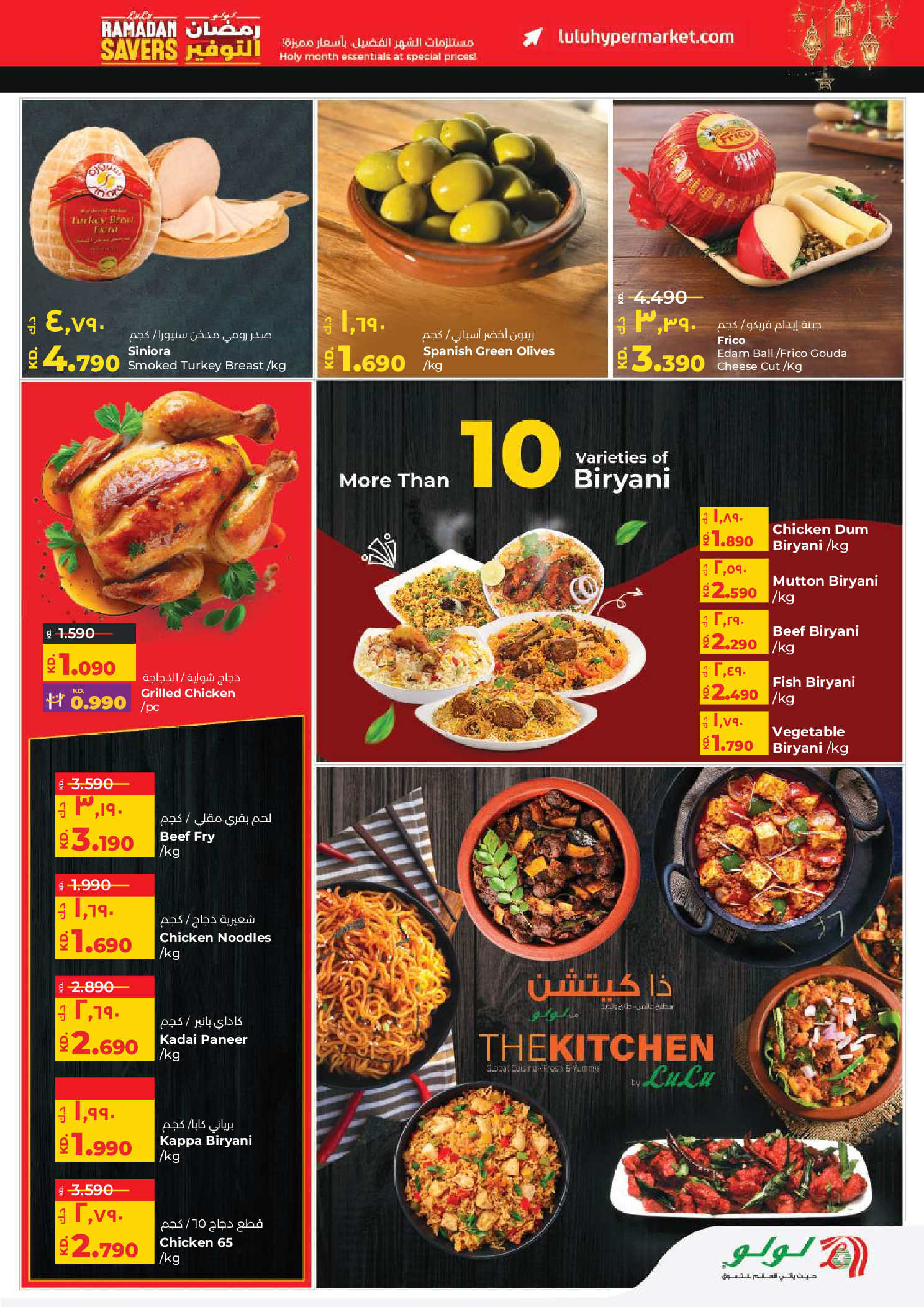 Lulu Kuwait Offers from 11 to 17 February 2026 Ramadan Savings Offers - Lulu - Kuwait - 11 February 2026 – 17 February 2026 - Page 23