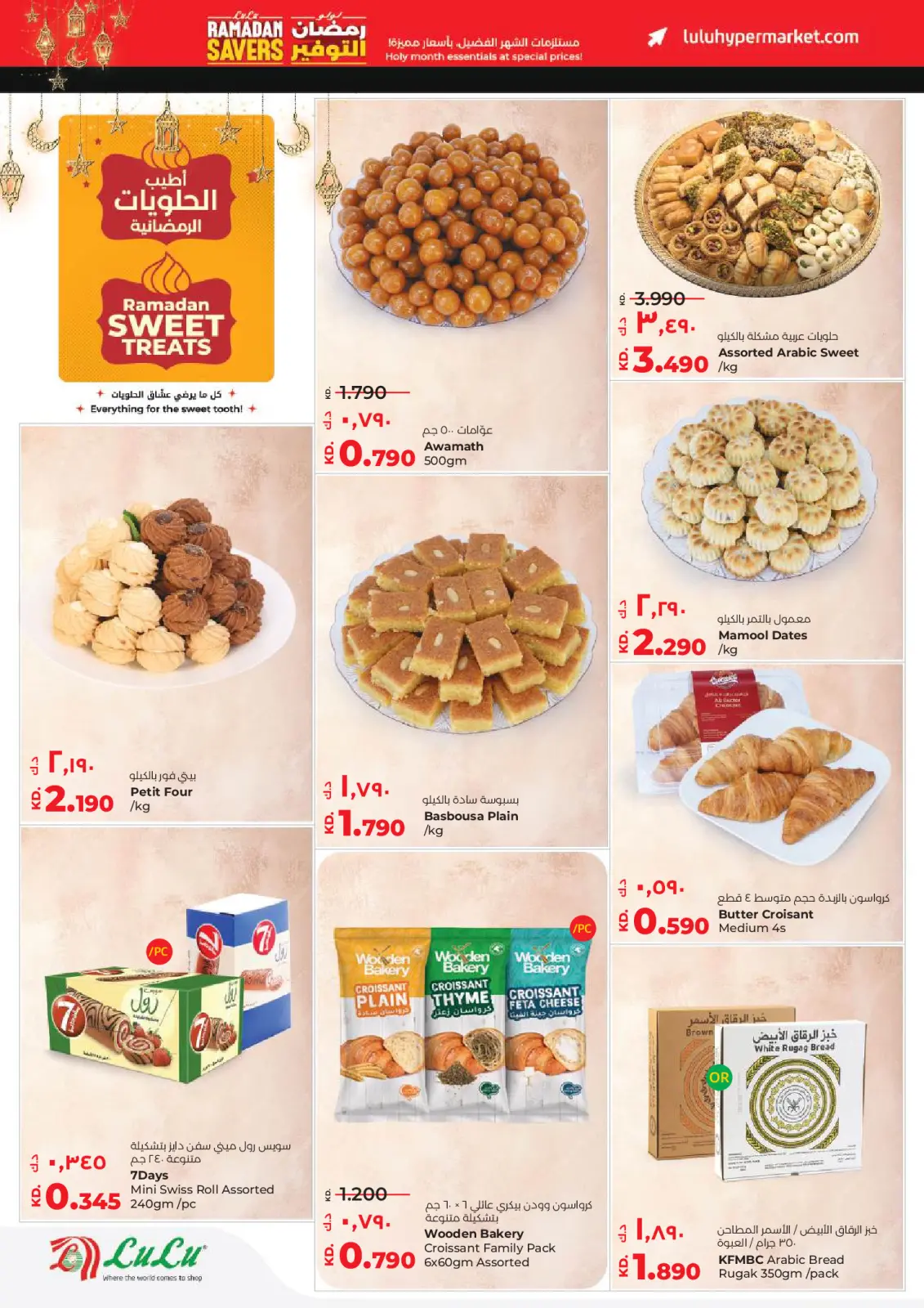 عروض لولو الكويت من 11 حتى 17 فبراير 2026 عروض رمضان التوفير - صفحة 24