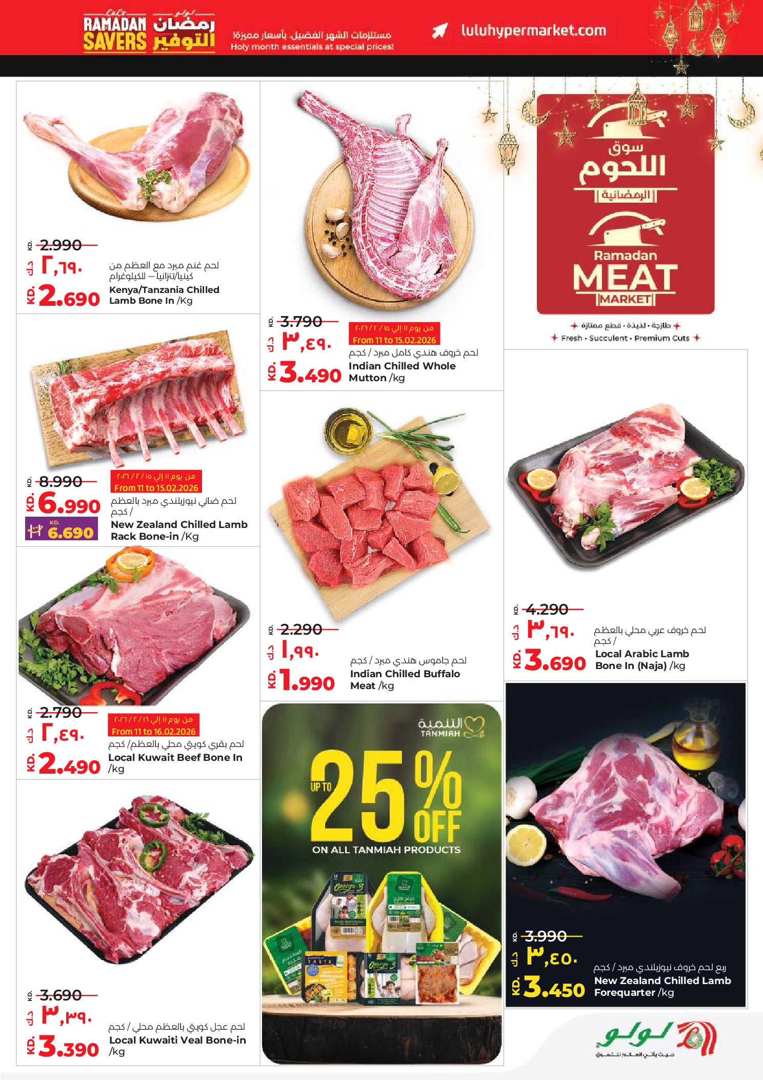 Lulu Kuwait Offers from 11 to 17 February 2026 Ramadan Savings Offers - Lulu - Kuwait - 11 February 2026 – 17 February 2026 - Page 25
